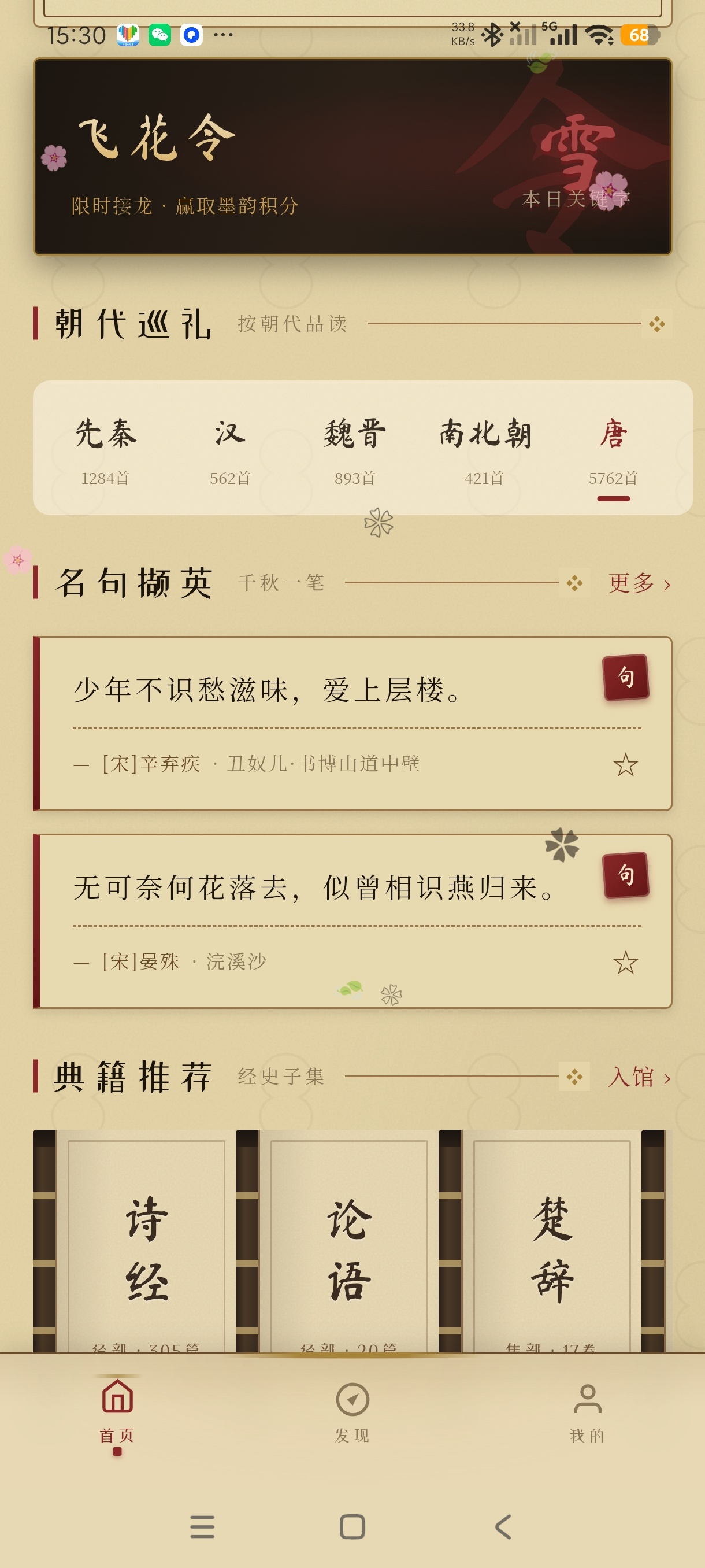 筱祺古诗文1.0.7免费学习古籍+阅读诗歌纯净版第6张插图 筱祺古诗文1.0.7免费学习古籍+阅读诗歌纯净版第6张插图