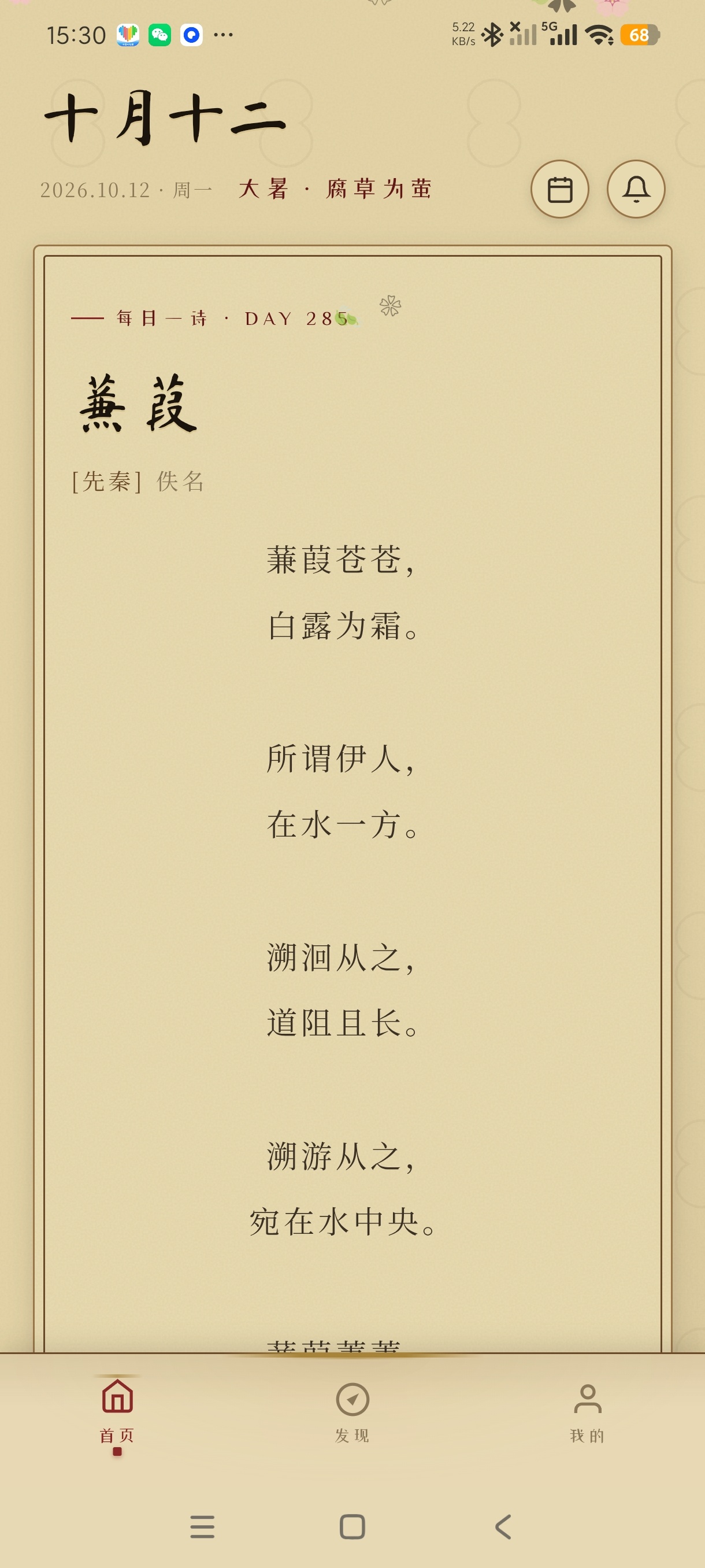 筱祺古诗文1.0.7免费学习古籍+阅读诗歌纯净版第5张插图 筱祺古诗文1.0.7免费学习古籍+阅读诗歌纯净版第5张插图