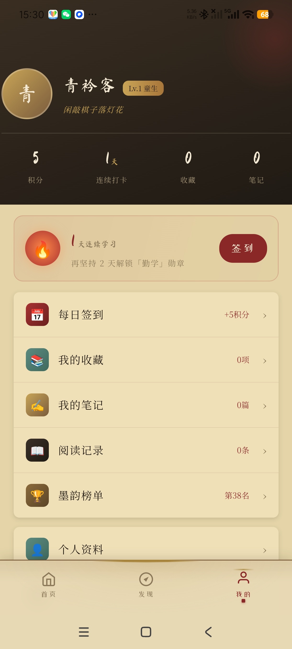 筱祺古诗文1.0.7免费学习古籍+阅读诗歌纯净版第8张插图 筱祺古诗文1.0.7免费学习古籍+阅读诗歌纯净版第8张插图