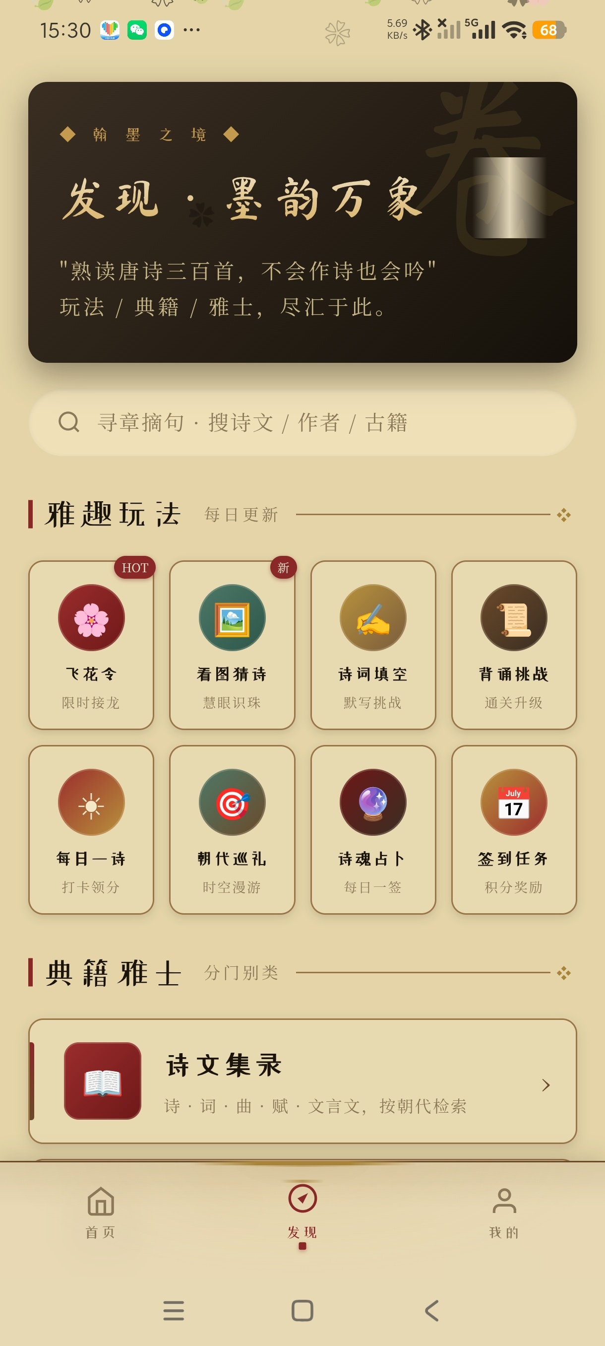 筱祺古诗文1.0.7免费学习古籍+阅读诗歌纯净版第9张插图 筱祺古诗文1.0.7免费学习古籍+阅读诗歌纯净版第9张插图