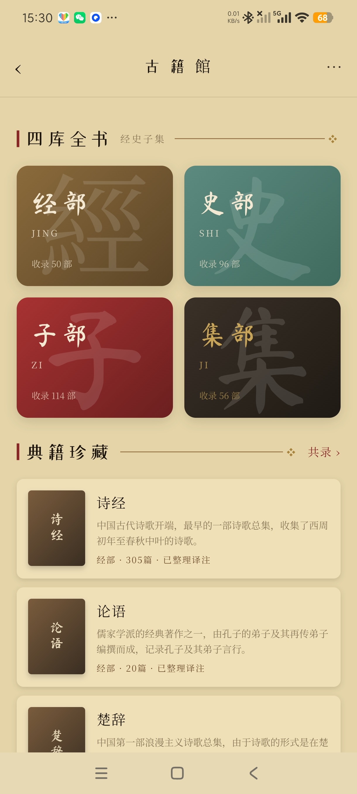 筱祺古诗文1.0.7免费学习古籍+阅读诗歌纯净版第10张插图 筱祺古诗文1.0.7免费学习古籍+阅读诗歌纯净版第10张插图