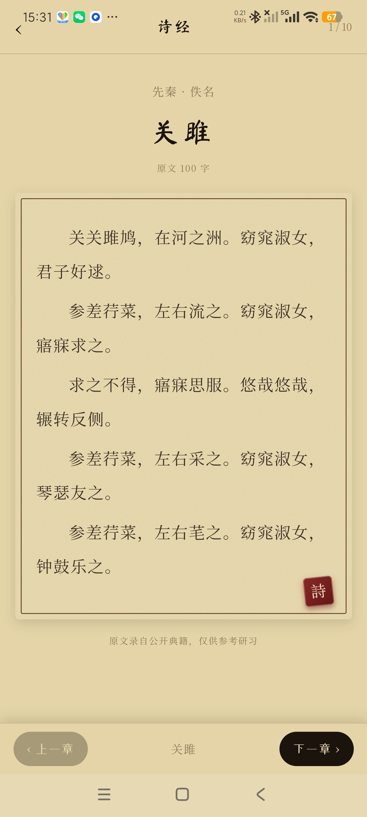 筱祺古诗文1.0.7免费学习古籍+阅读诗歌纯净版第12张插图 筱祺古诗文1.0.7免费学习古籍+阅读诗歌纯净版第12张插图