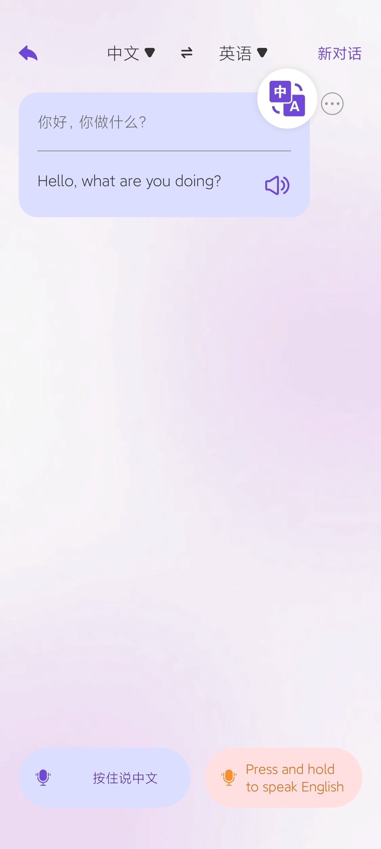 云语即刻译1.0免费翻译全球语音+支持语音转换第7张插图