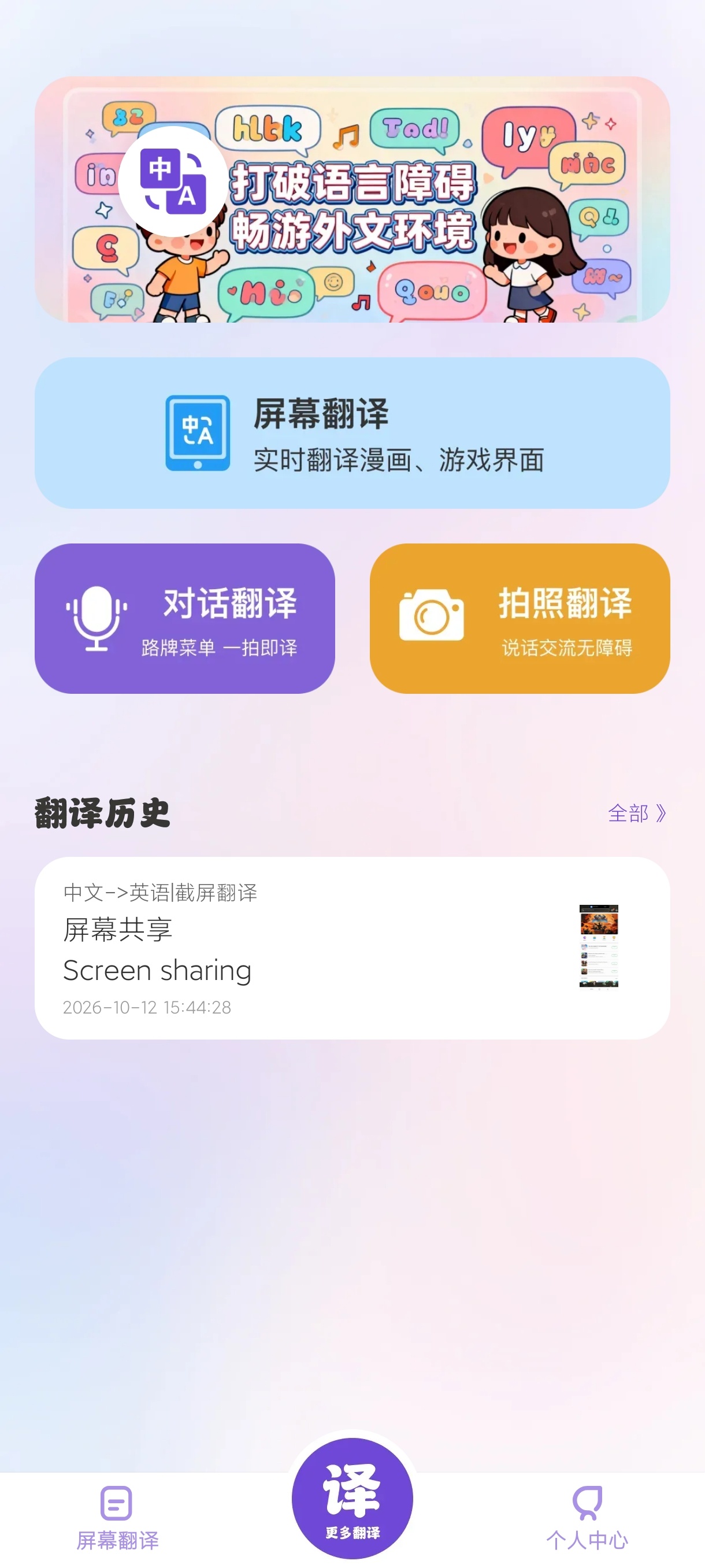 云语即刻译1.0免费翻译全球语音+支持语音转换第6张插图