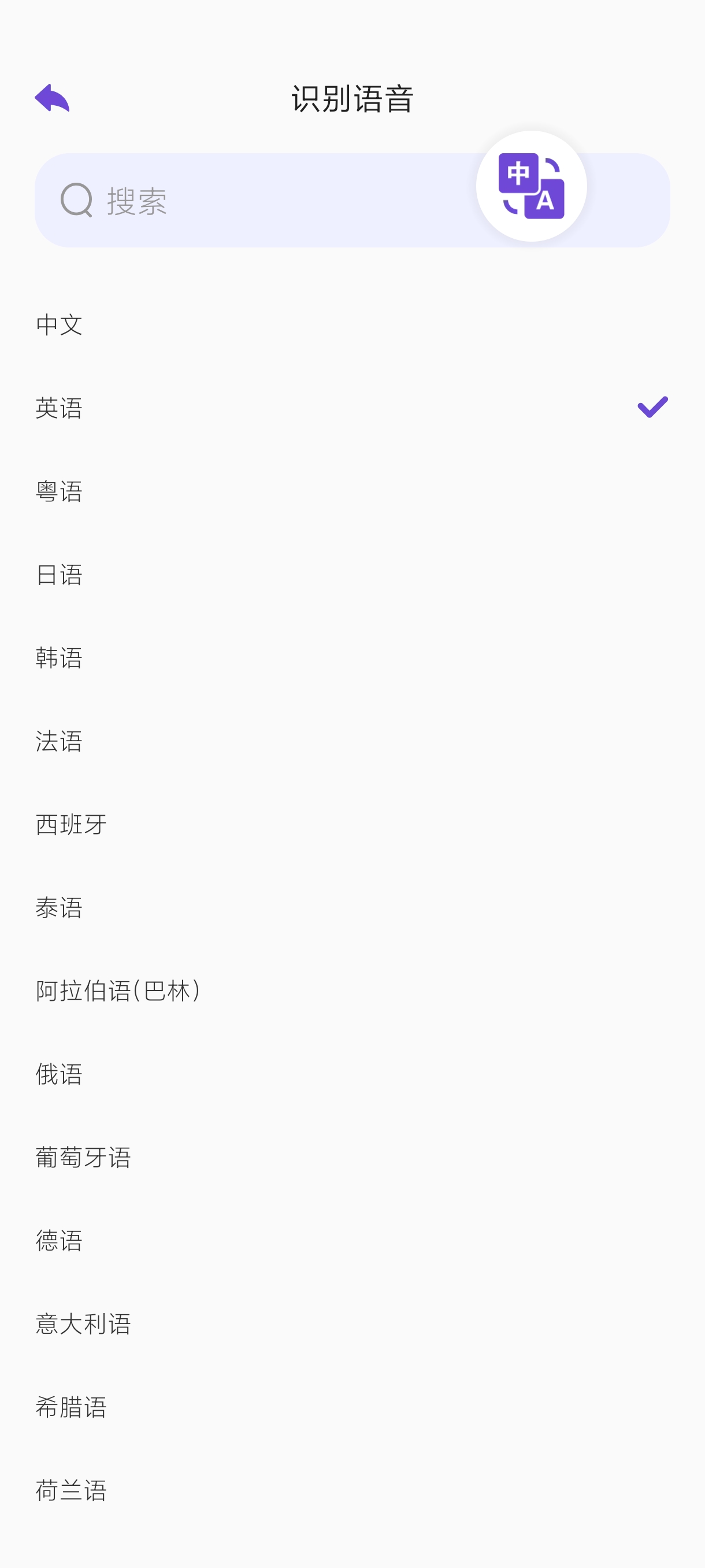 云语即刻译1.0免费翻译全球语音+支持语音转换第8张插图