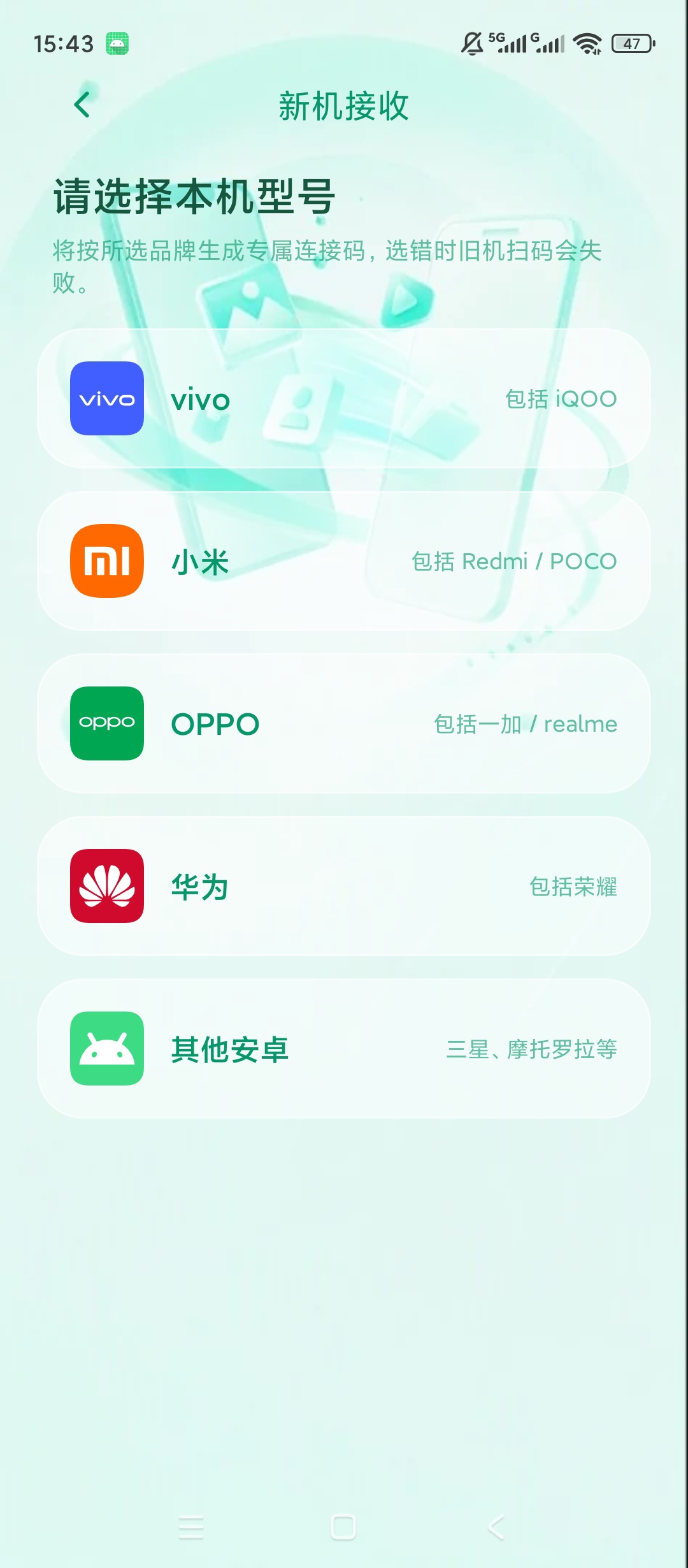 安心手机搬家跨品牌手机数据迁移无需数据线传输文件第6张插图 安心手机搬家跨品牌手机数据迁移无需数据线传输文件第6张插图