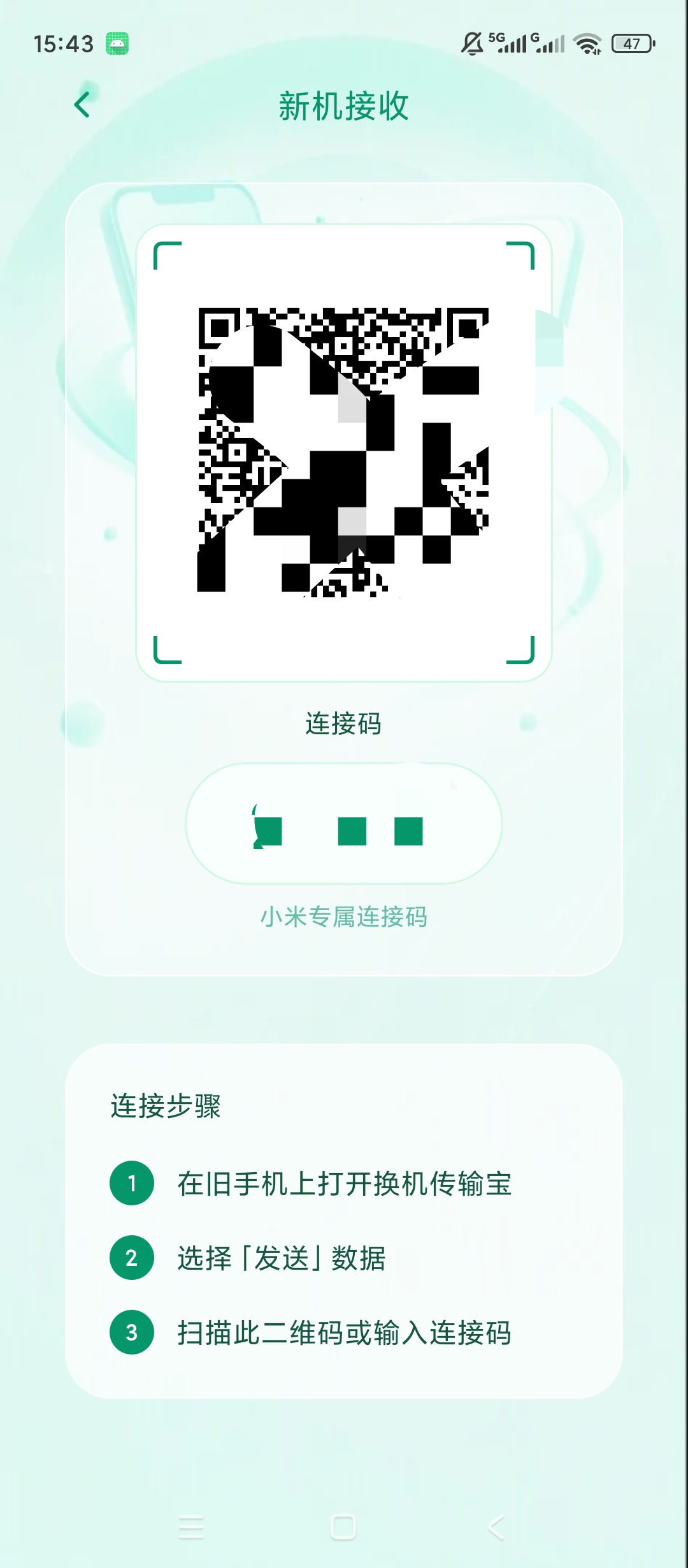 安心手机搬家跨品牌手机数据迁移无需数据线传输文件第7张插图 安心手机搬家跨品牌手机数据迁移无需数据线传输文件第7张插图