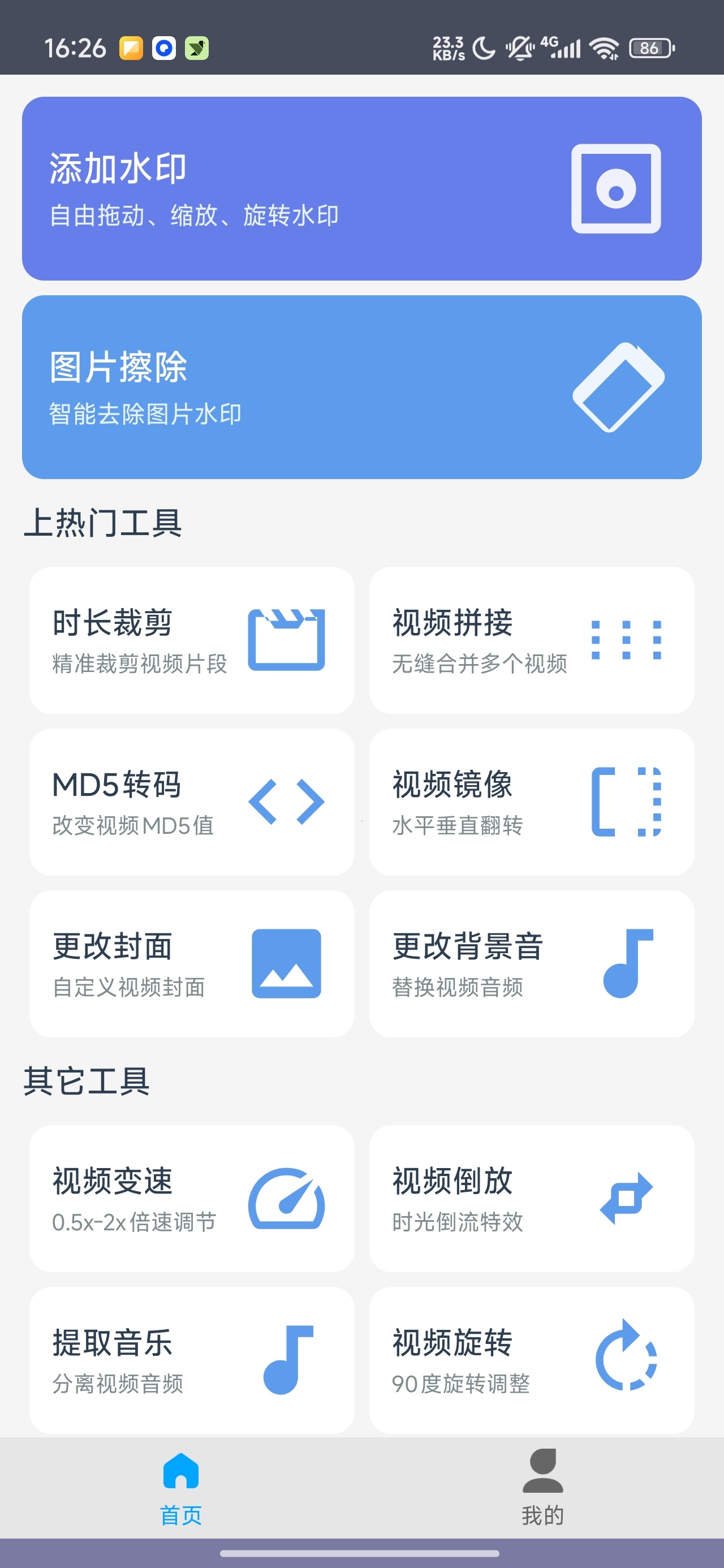 除水印图片擦除去水印视频压缩音视频处理第4张插图