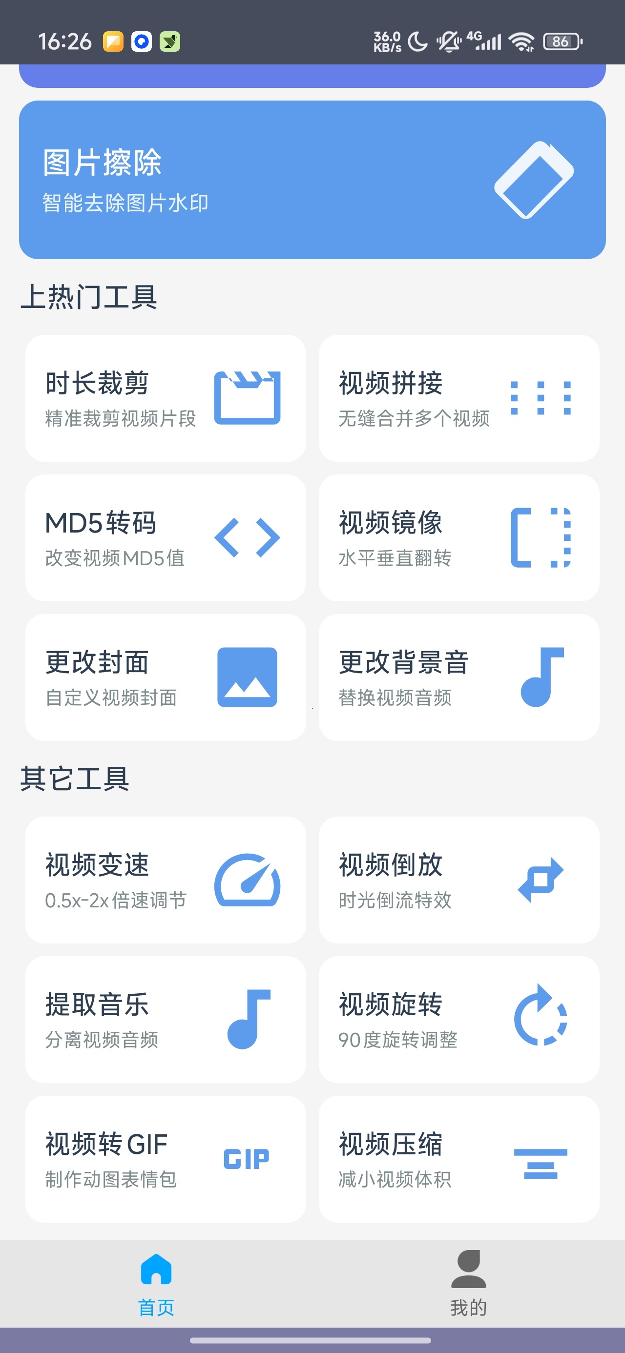 除水印图片擦除去水印视频压缩音视频处理第6张插图