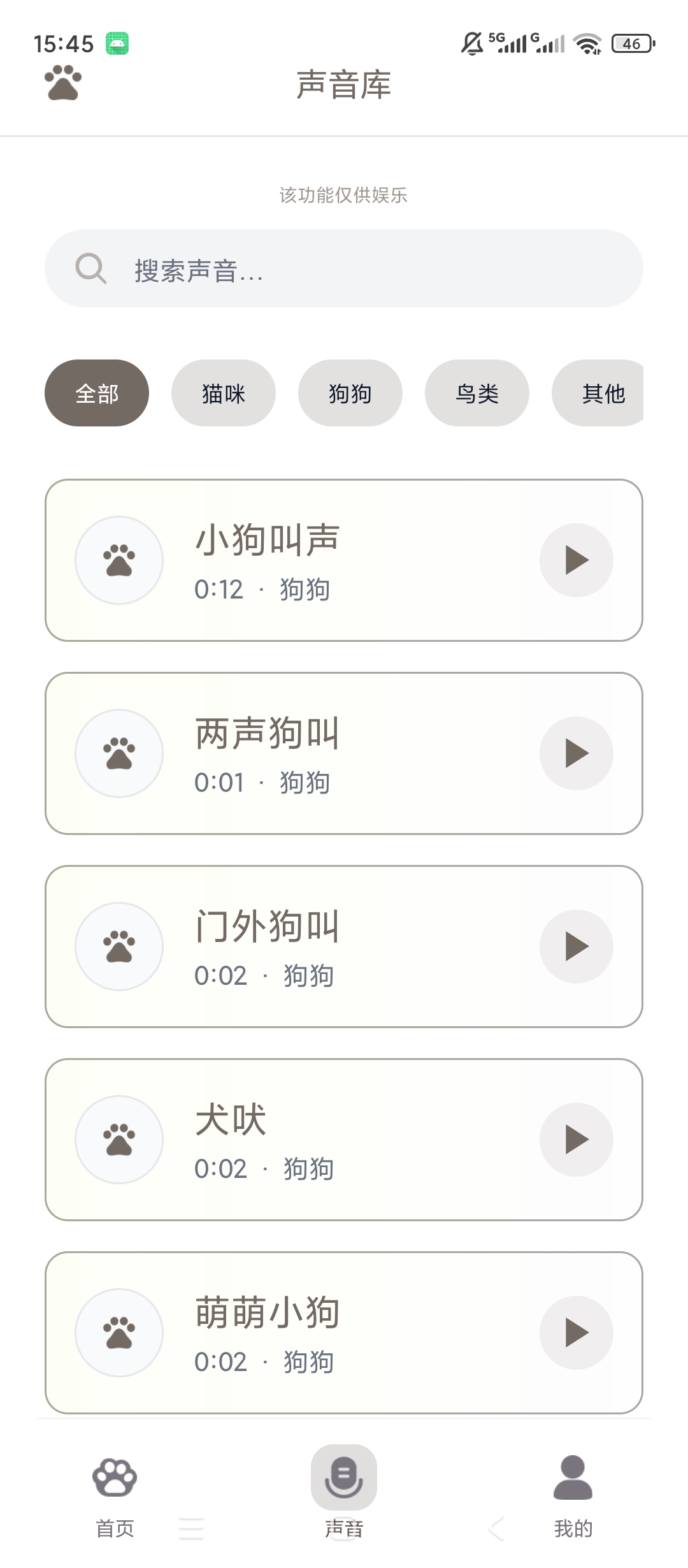 全能猫狗宠语翻译器解锁会员猫狗语言趣味翻译第6张插图 全能猫狗宠语翻译器解锁会员猫狗语言趣味翻译第6张插图