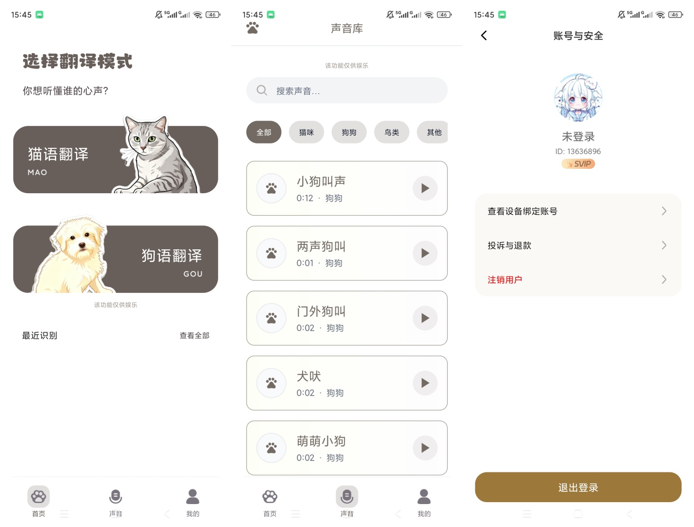 全能猫狗宠语翻译器解锁会员猫狗语言趣味翻译第8张插图 全能猫狗宠语翻译器解锁会员猫狗语言趣味翻译第8张插图