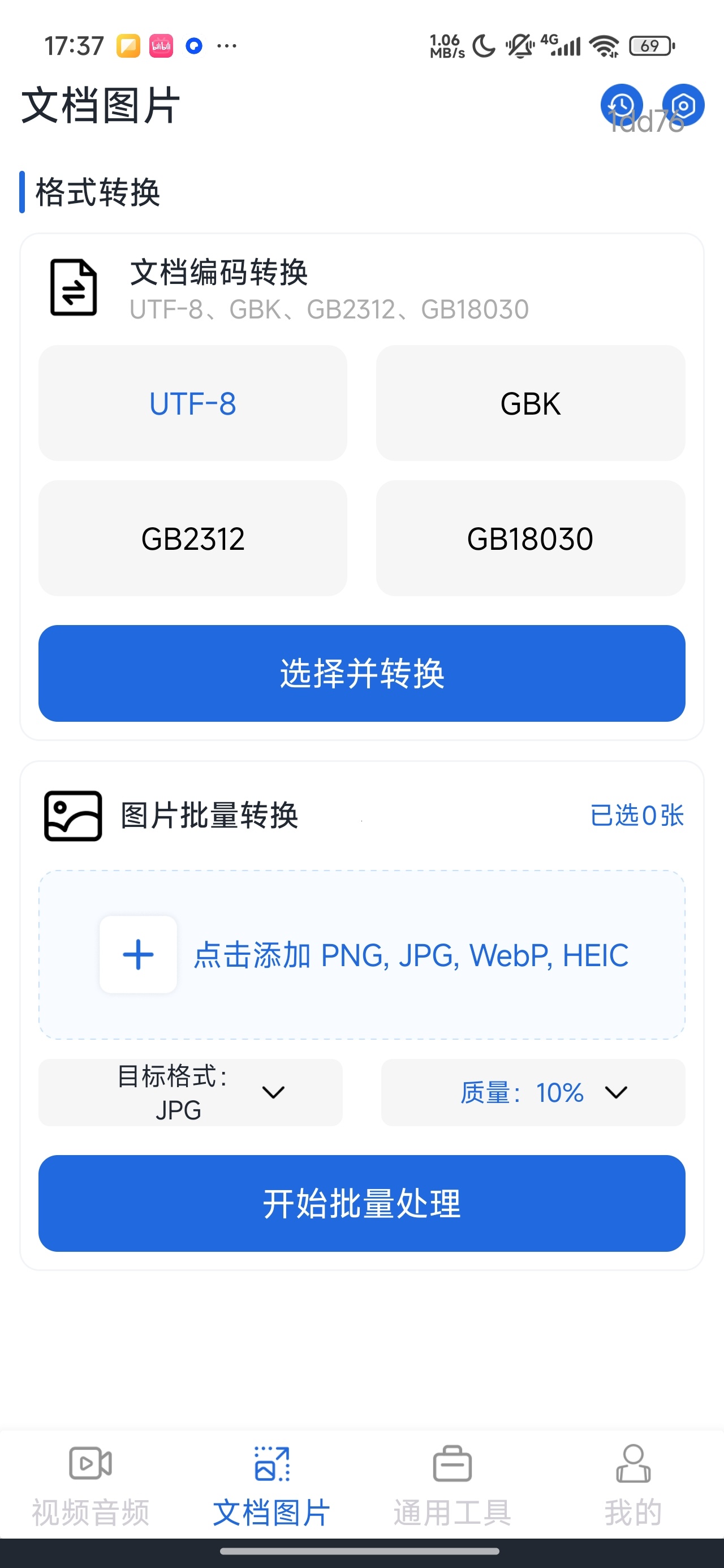 格式转换工厂免费多媒体格式互转多功能工具箱第5张插图
