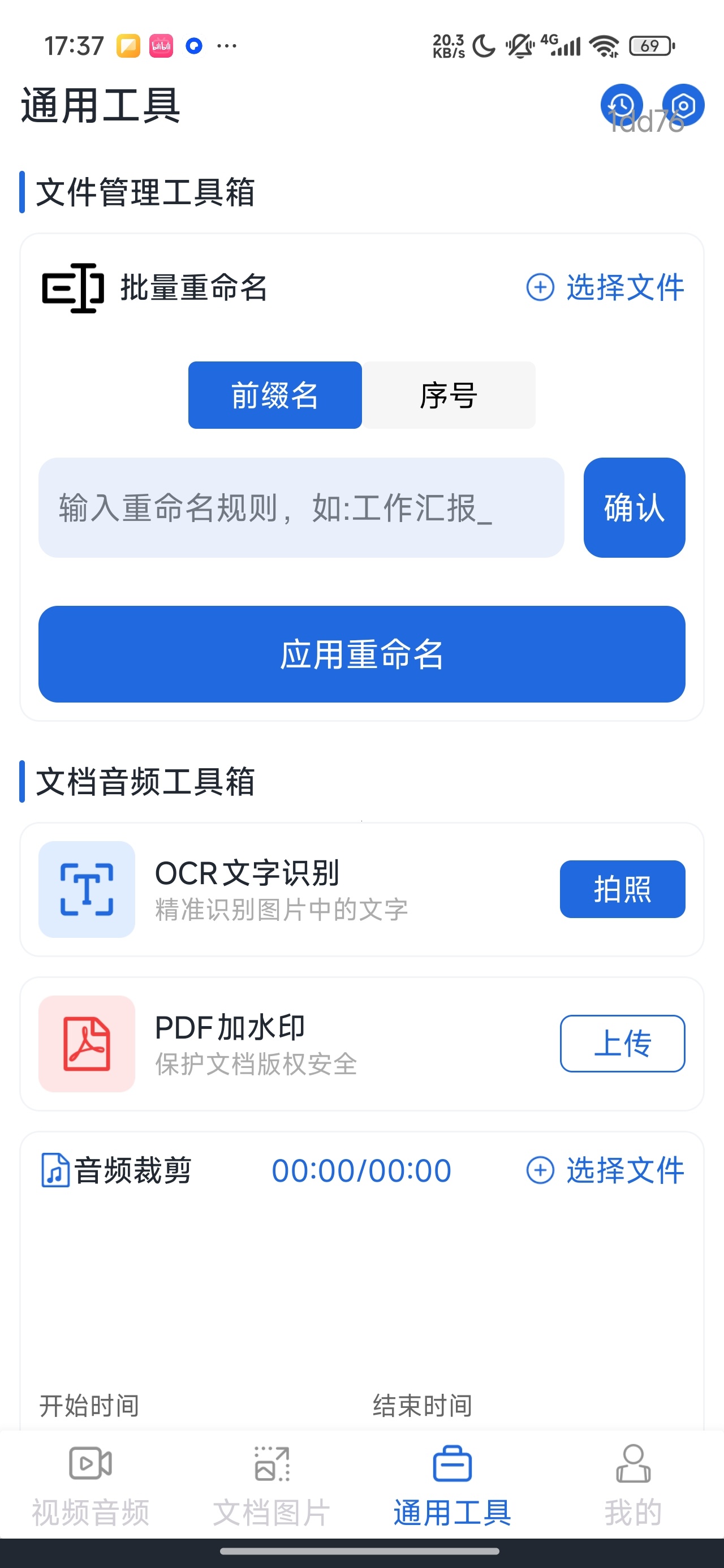 格式转换工厂免费多媒体格式互转多功能工具箱第6张插图