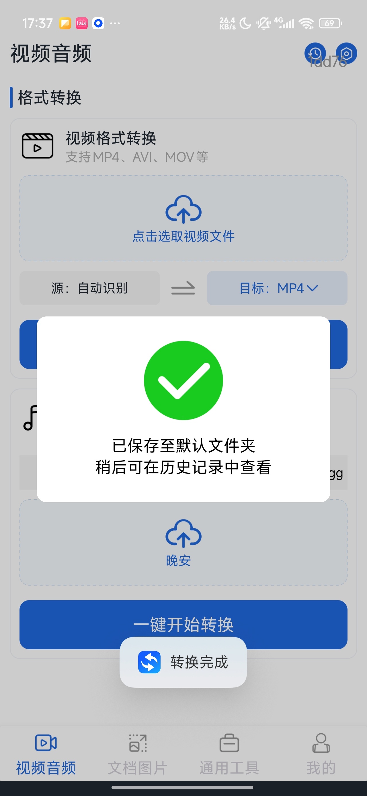 格式转换工厂免费多媒体格式互转多功能工具箱第7张插图 格式转换工厂免费多媒体格式互转多功能工具箱第7张插图