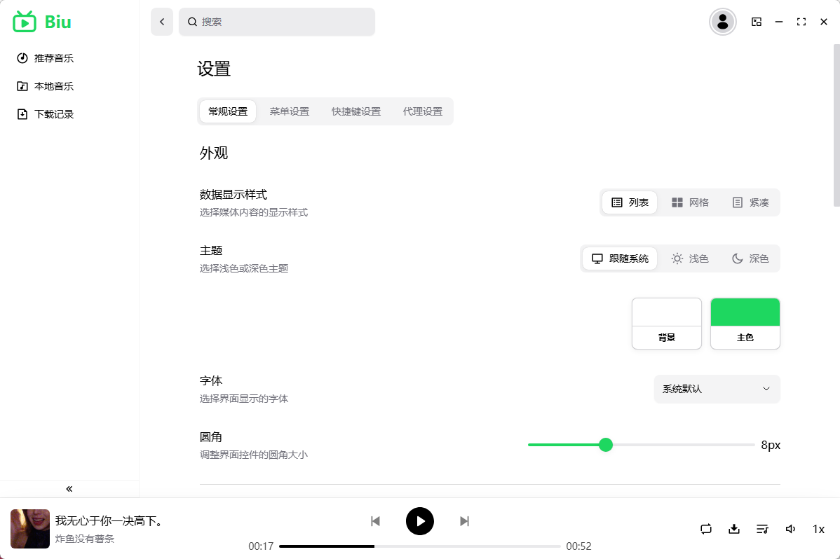 Biu音乐播放器 v1.22.0 绿色便携版 - B站无损音乐播放 歌单实时同步 视频音频批第7张插图