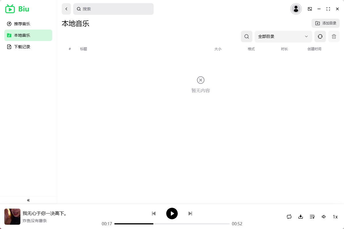 Biu音乐播放器 v1.22.0 绿色便携版 - B站无损音乐播放 歌单实时同步 视频音频批第9张插图