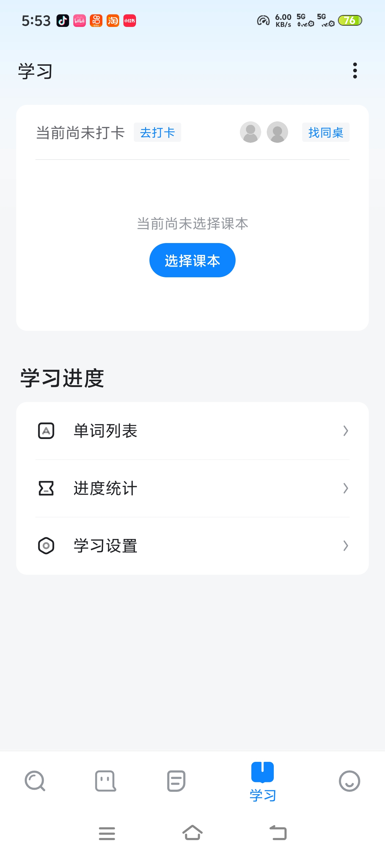  欧路词典解锁会员，导入海量权威词库，考研四六级都能第4张插图