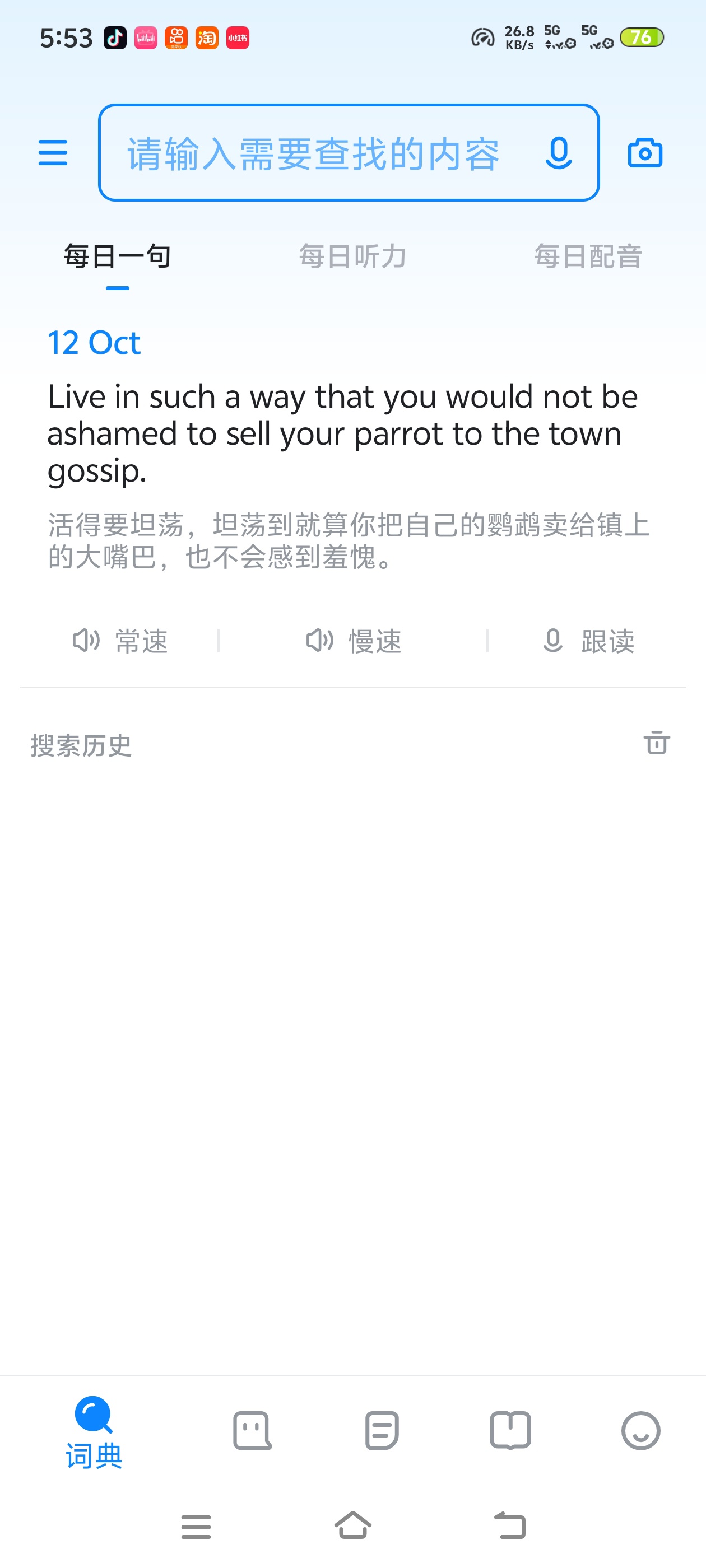  欧路词典解锁会员，导入海量权威词库，考研四六级都能第5张插图