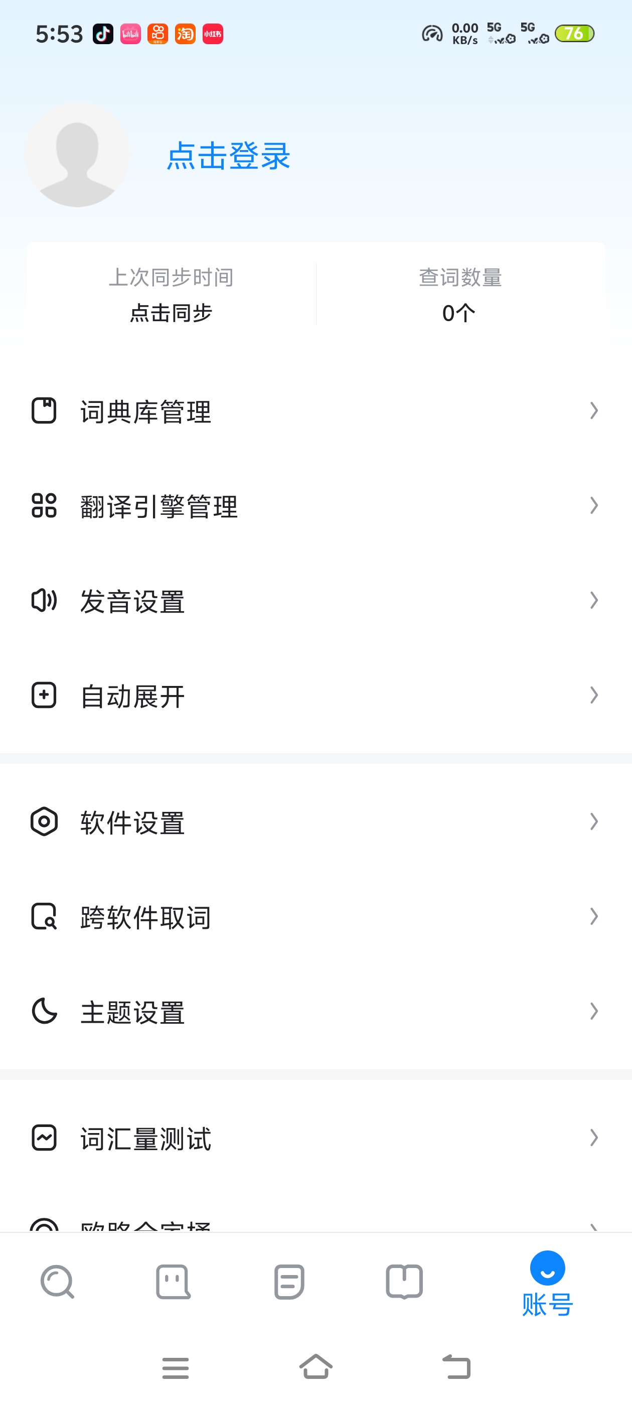  欧路词典解锁会员，导入海量权威词库，考研四六级都能第6张插图