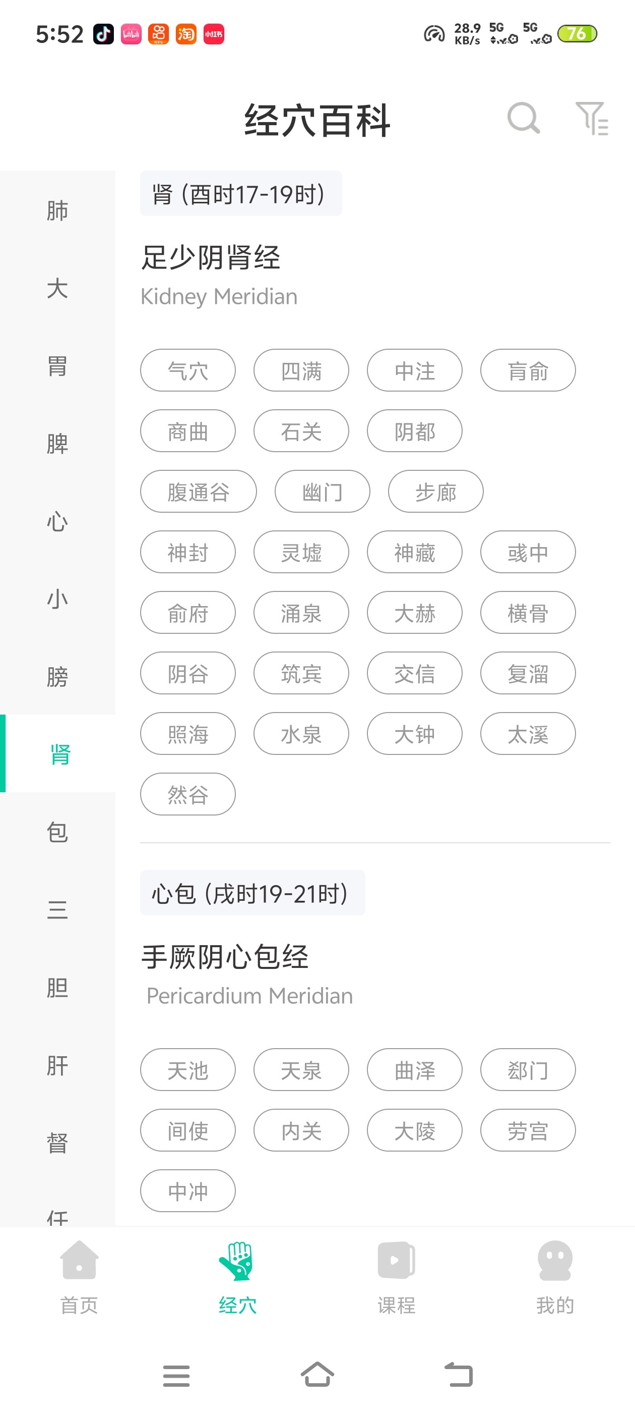 中医针灸解锁会员，全身穴位图谱，想学经络的别错第4张插图