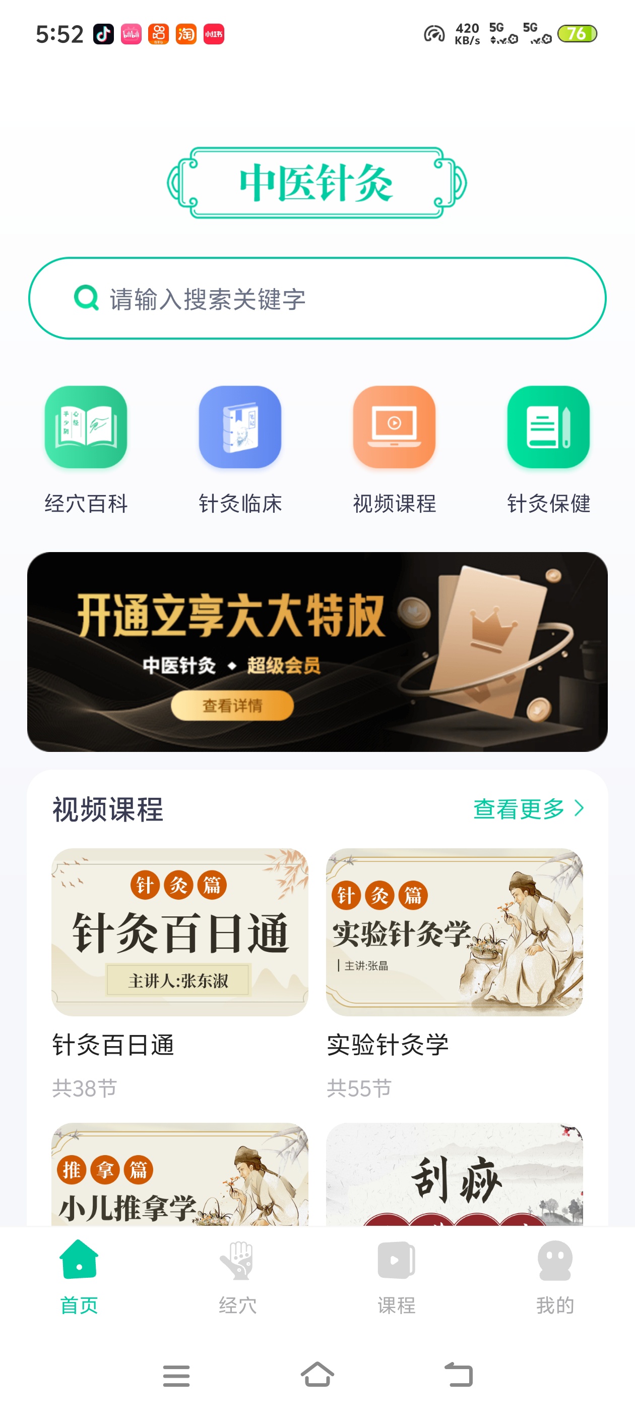 中医针灸解锁会员，全身穴位图谱，想学经络的别错第7张插图