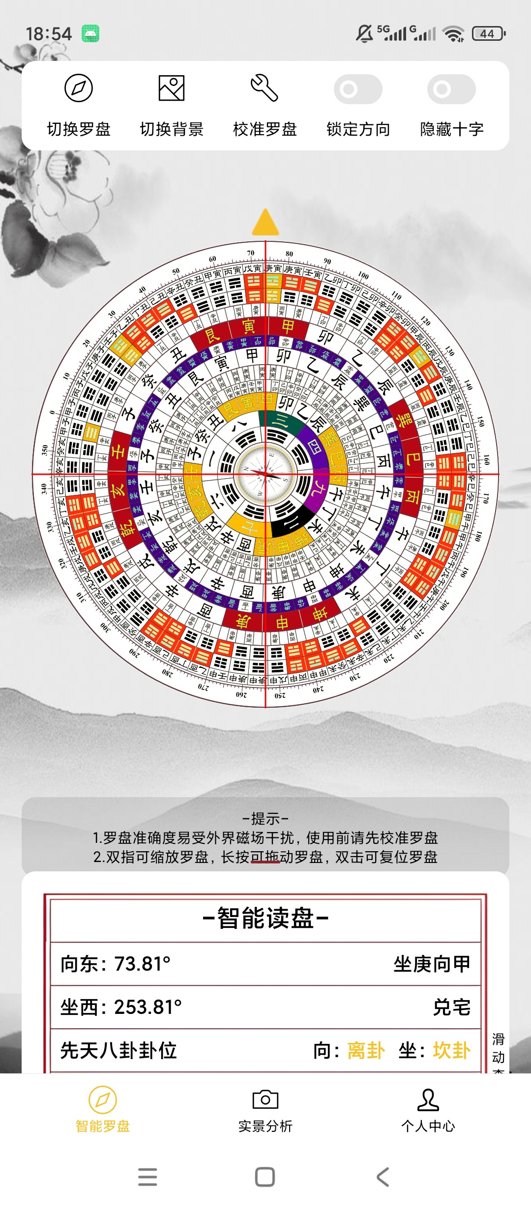 原创解锁风水罗盘大师解锁会员多款式罗盘实景分析第5张插图 原创解锁风水罗盘大师解锁会员多款式罗盘实景分析第5张插图