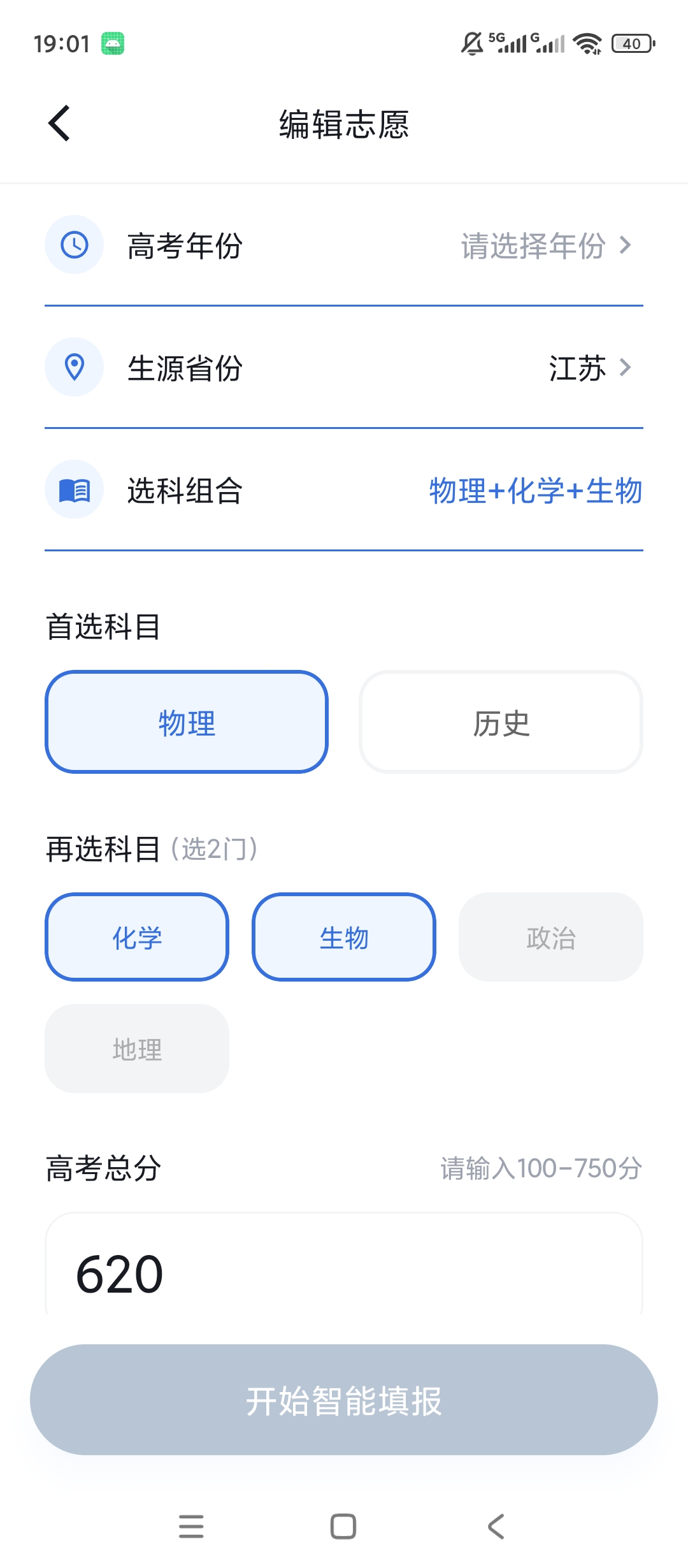 原创解锁锦程志愿填报专家解锁会员大数据智能志愿匹配第8张插图