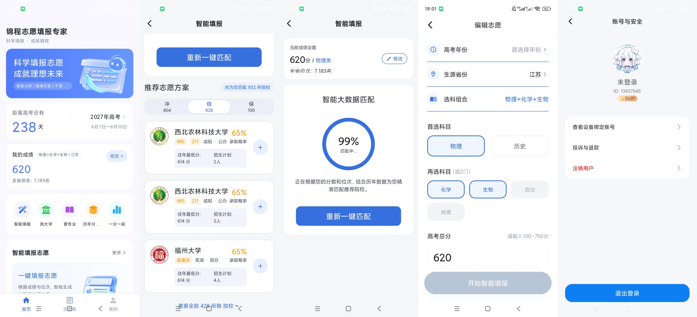 原创解锁锦程志愿填报专家解锁会员大数据智能志愿匹配第10张插图