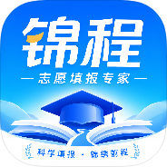 原创解锁锦程志愿填报专家解锁会员大数据智能志愿匹配第4张插图