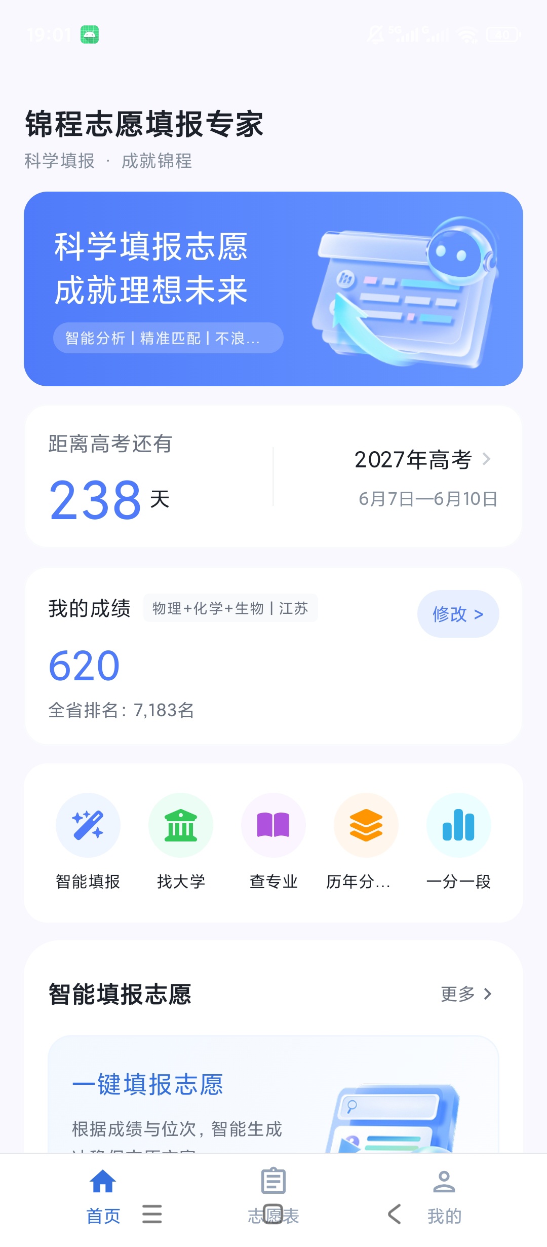 原创解锁锦程志愿填报专家解锁会员大数据智能志愿匹配第5张插图