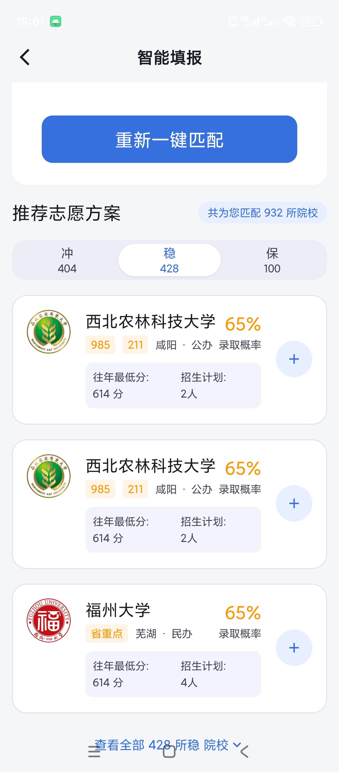 原创解锁锦程志愿填报专家解锁会员大数据智能志愿匹配第6张插图