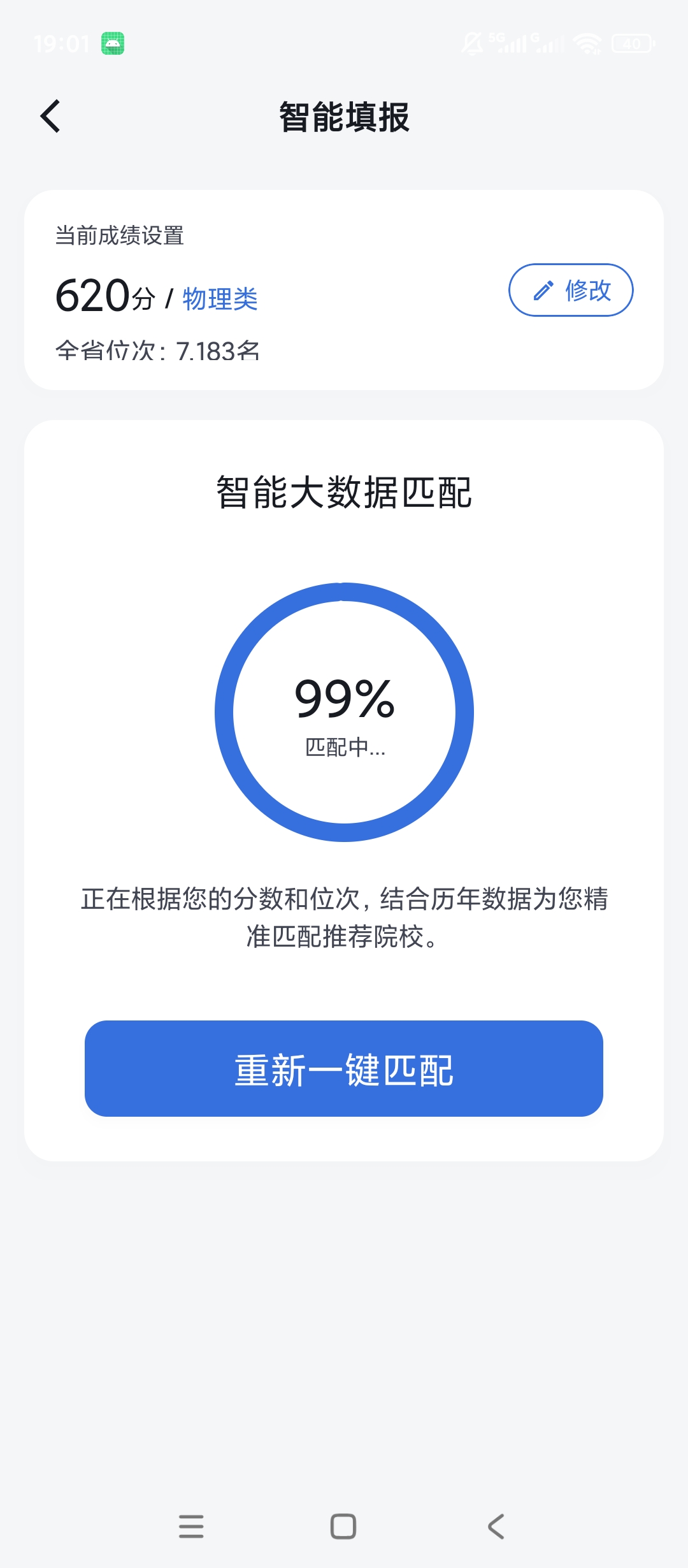 原创解锁锦程志愿填报专家解锁会员大数据智能志愿匹配第7张插图