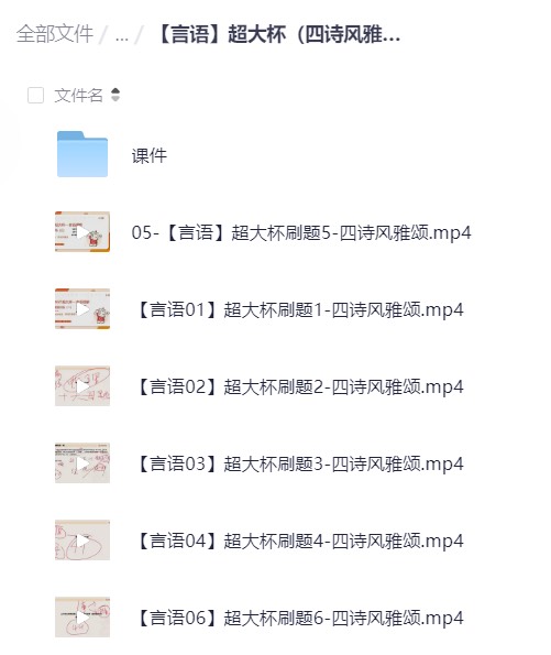 🍀超大杯言语理解（四诗风雅颂老师）第4张插图
