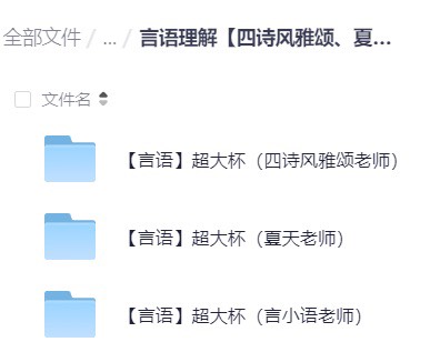 🍀超大杯言语理解（四诗风雅颂老师）第6张插图