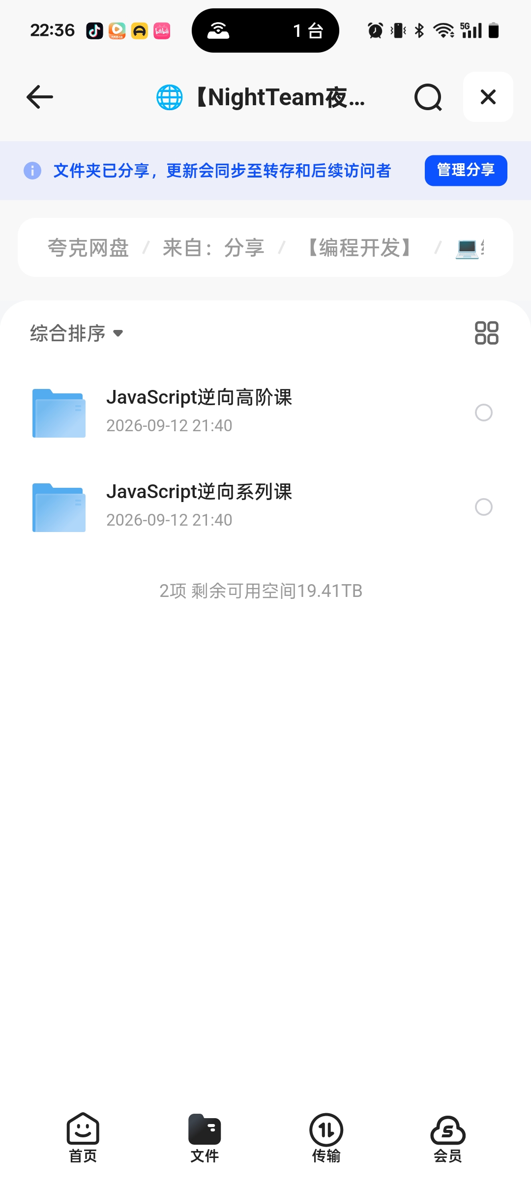 🌐NightTeam夜幕JavaScript 逆向第5张插图