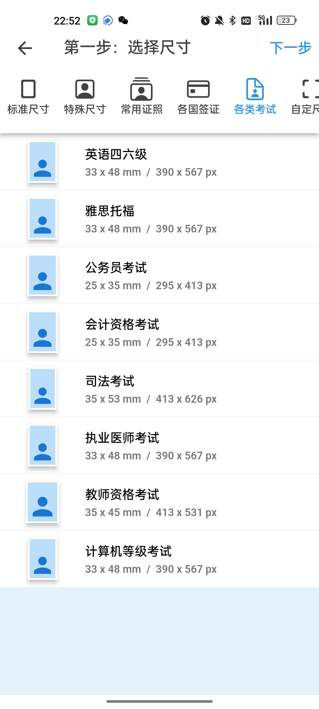 证件照快拍纯净版制作各类证件照，任意换背景第6张插图