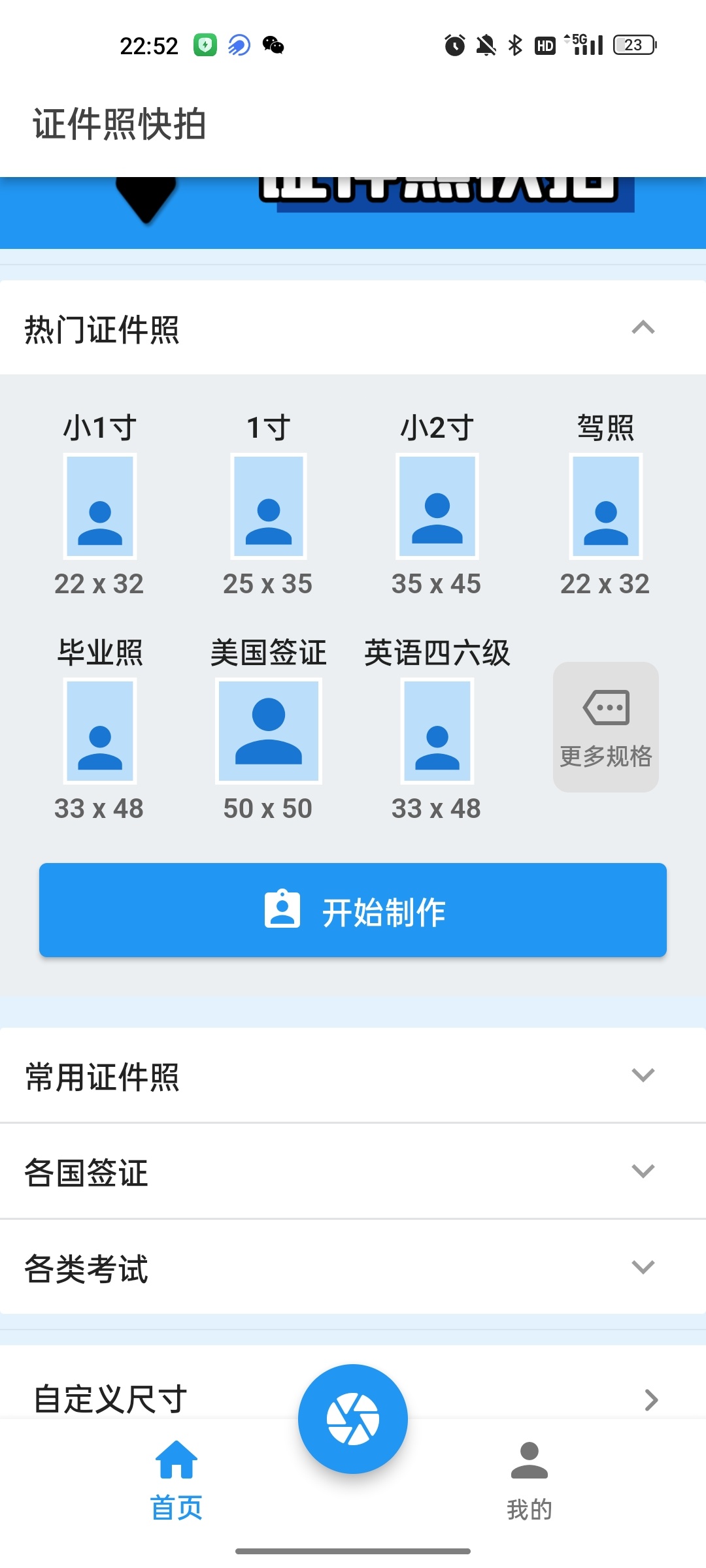 证件照快拍纯净版制作各类证件照，任意换背景第5张插图
