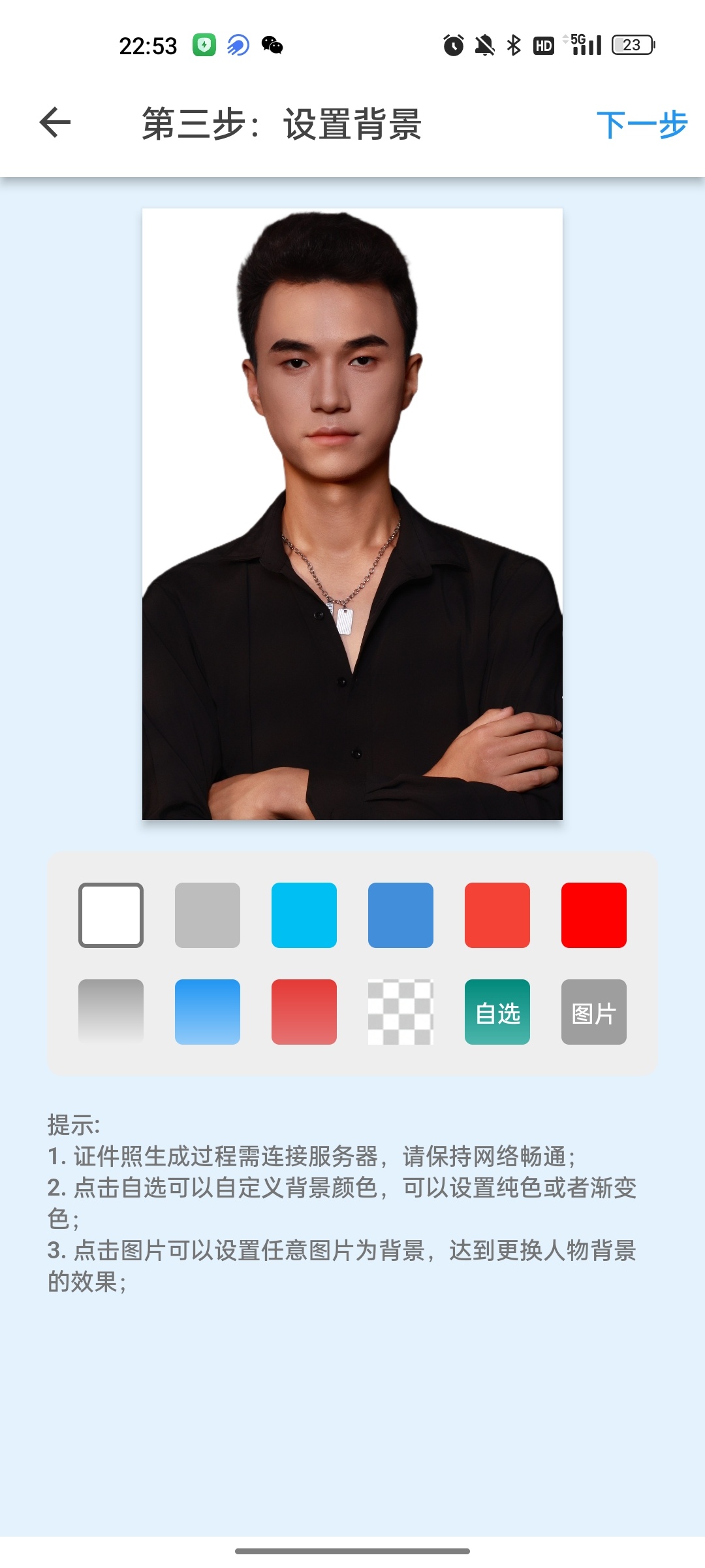 证件照快拍纯净版制作各类证件照，任意换背景第7张插图