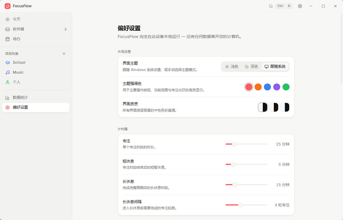 FocusFlow v0.2.0 中文汉化便携版 - 安静克制的离线待办清单与番茄钟专注工作第8张插图 FocusFlow v0.2.0 中文汉化便携版 - 安静克制的离线待办清单与番茄钟专注工作第8张插图