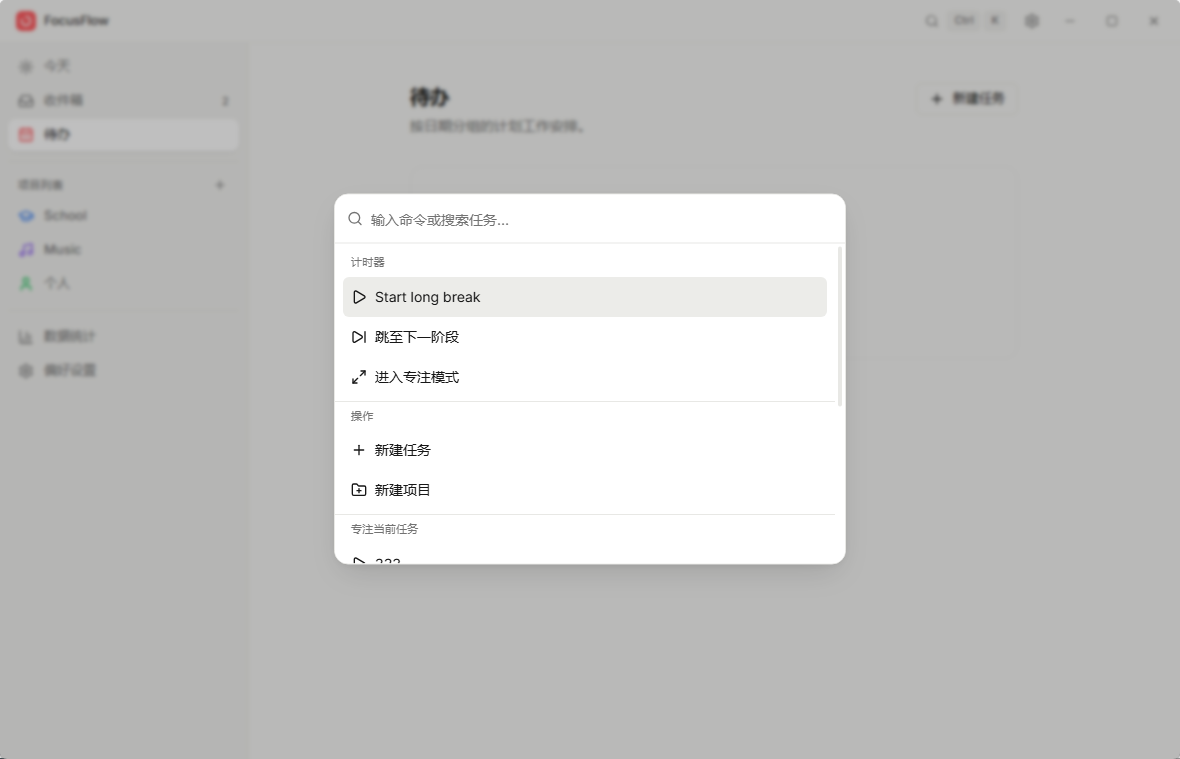 FocusFlow v0.2.0 中文汉化便携版 - 安静克制的离线待办清单与番茄钟专注工作第9张插图 FocusFlow v0.2.0 中文汉化便携版 - 安静克制的离线待办清单与番茄钟专注工作第9张插图