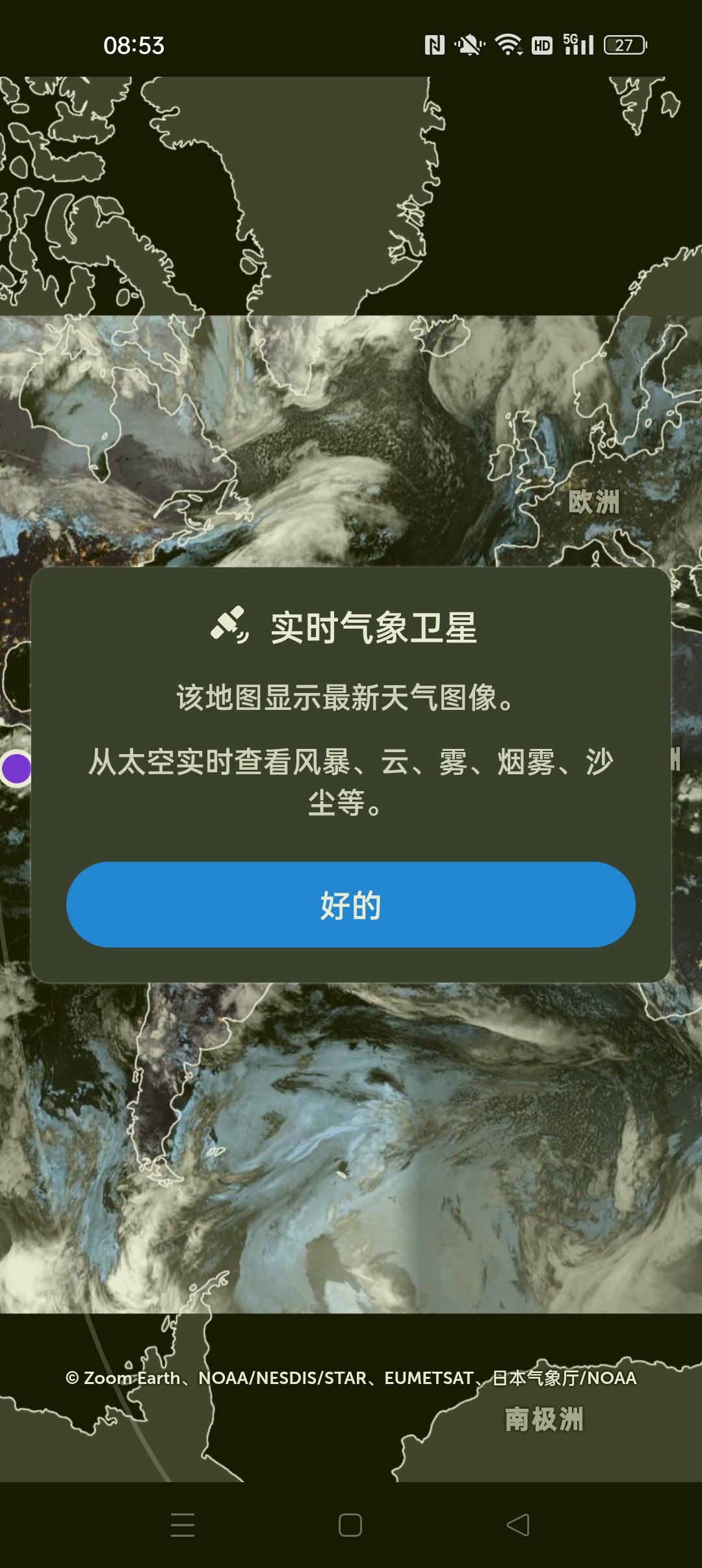 Zoom Earth⭐解锁会员 全球实时卫星气象 天气⭐第6张插图
