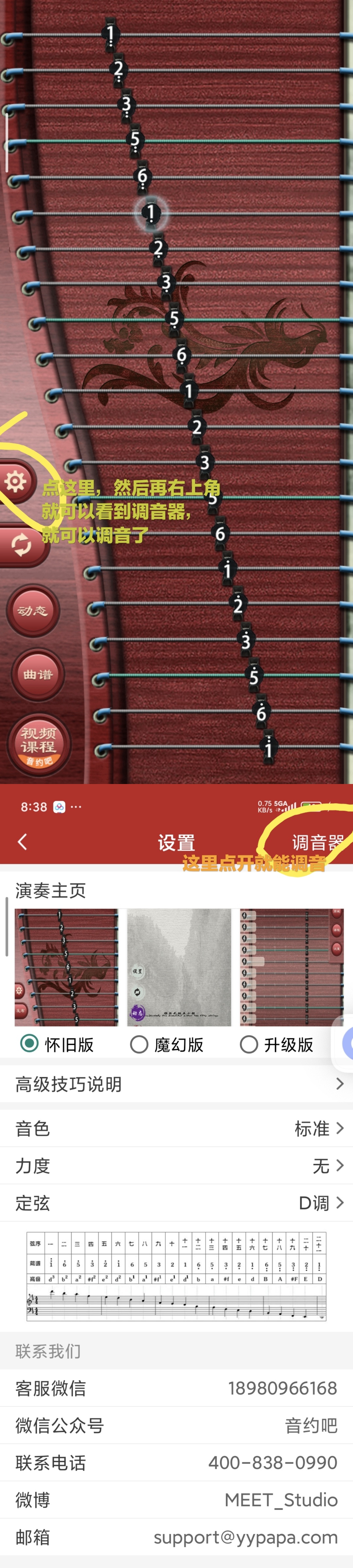 💃👯魔幻古筝共存高级版第5张插图