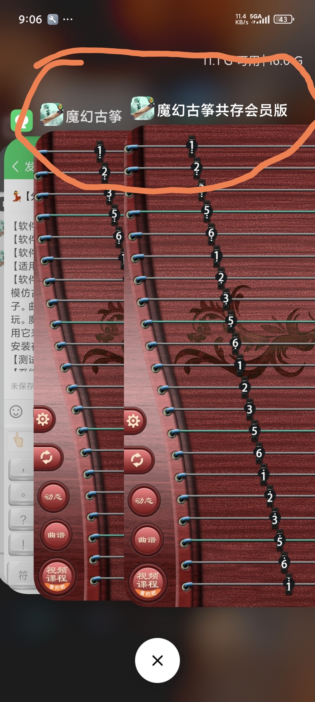 💃👯魔幻古筝共存高级版第8张插图