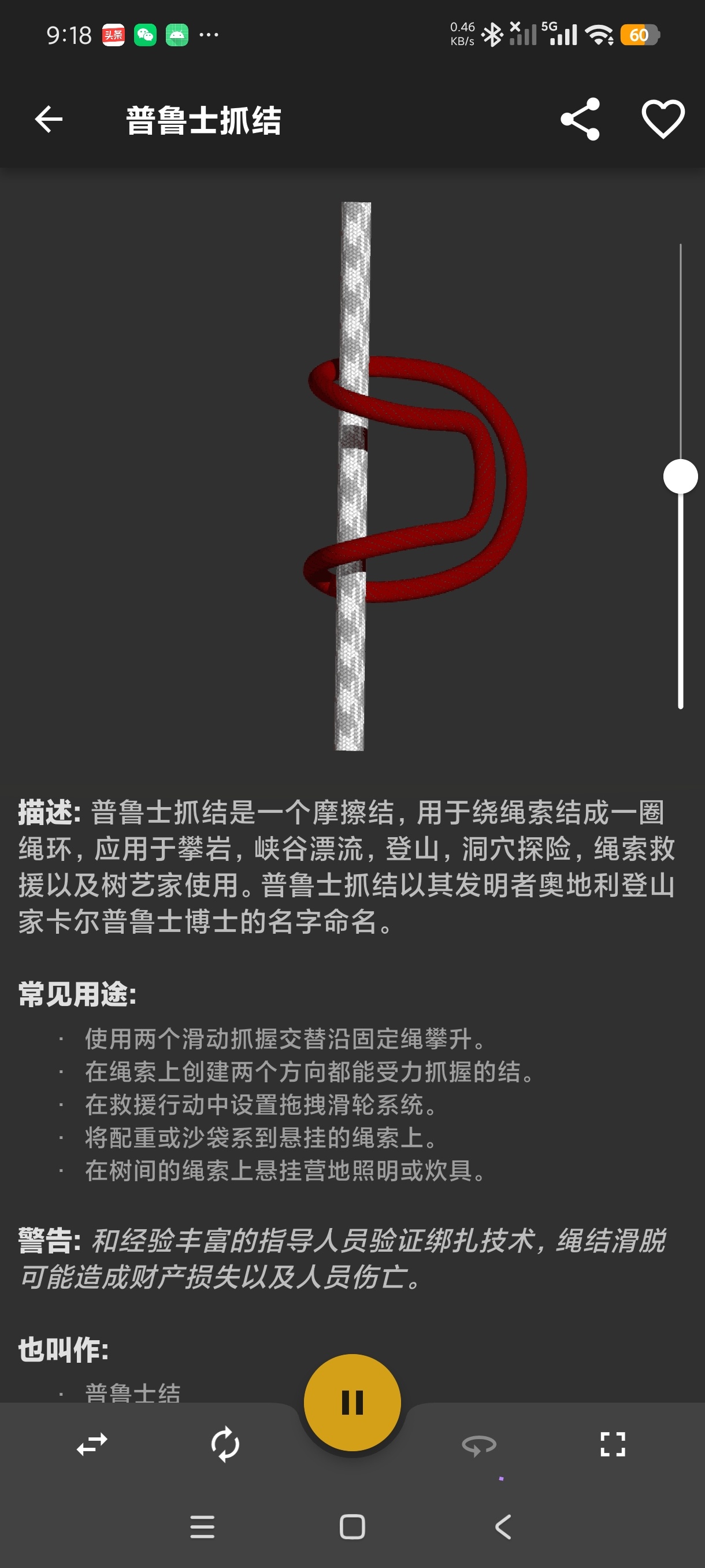 Knots 3D绳结你想要的绑绳技巧这里都有纯净第7张插图 Knots 3D绳结你想要的绑绳技巧这里都有纯净第7张插图