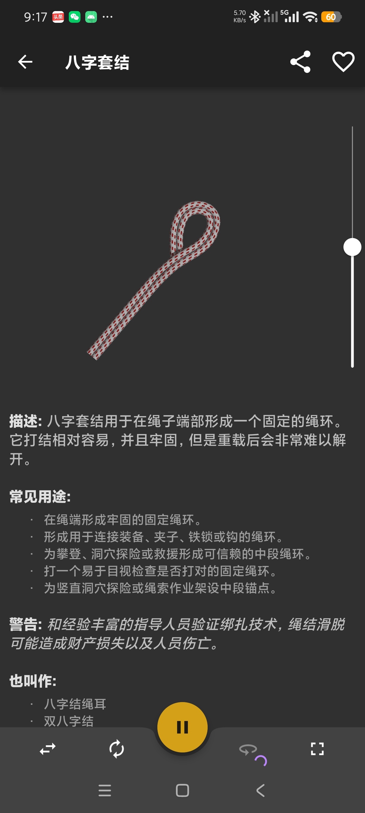 Knots 3D绳结你想要的绑绳技巧这里都有纯净第6张插图 Knots 3D绳结你想要的绑绳技巧这里都有纯净第6张插图