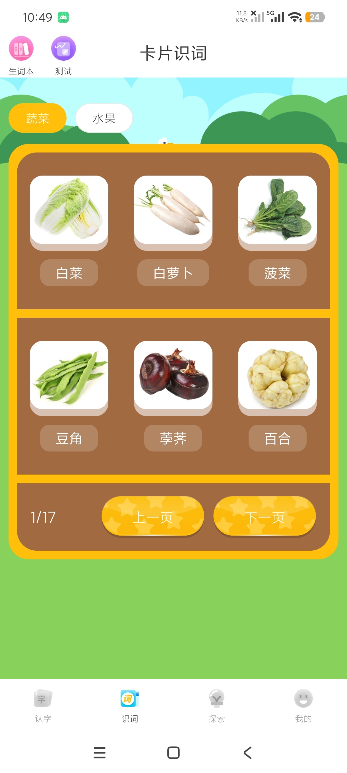拼音识字1.0幼儿识字神器+海量古诗领读会员版第8张插图 拼音识字1.0幼儿识字神器+海量古诗领读会员版第8张插图