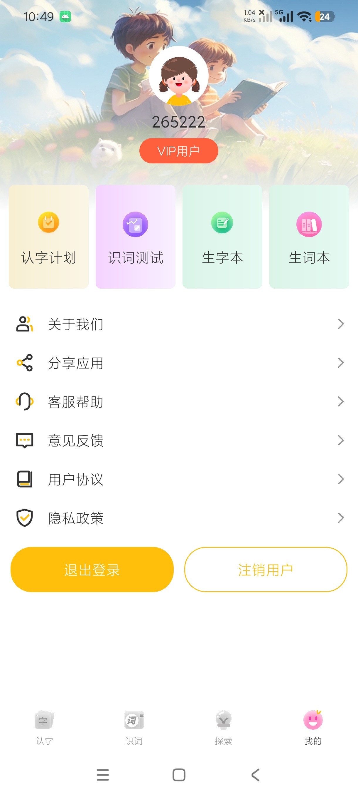拼音识字1.0幼儿识字神器+海量古诗领读会员版第9张插图 拼音识字1.0幼儿识字神器+海量古诗领读会员版第9张插图