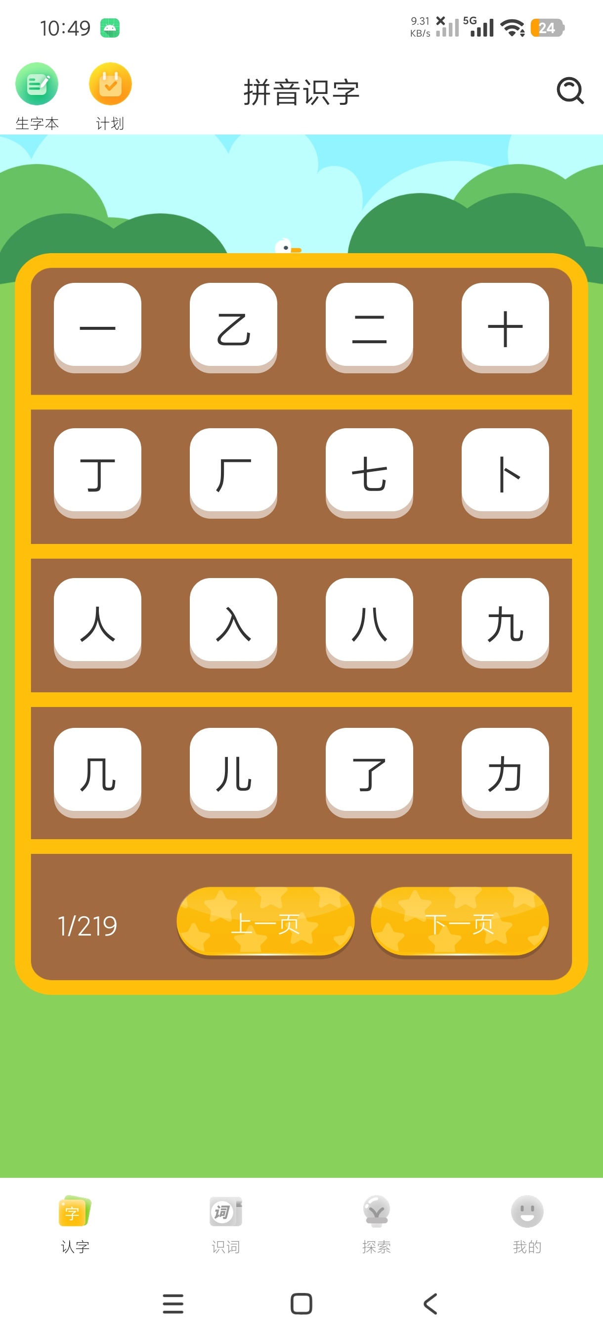 拼音识字1.0幼儿识字神器+海量古诗领读会员版第5张插图 拼音识字1.0幼儿识字神器+海量古诗领读会员版第5张插图