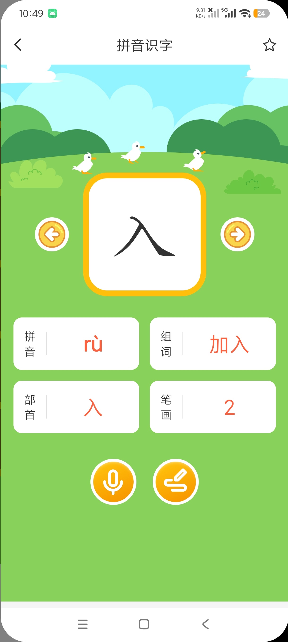 拼音识字1.0幼儿识字神器+海量古诗领读会员版第6张插图 拼音识字1.0幼儿识字神器+海量古诗领读会员版第6张插图
