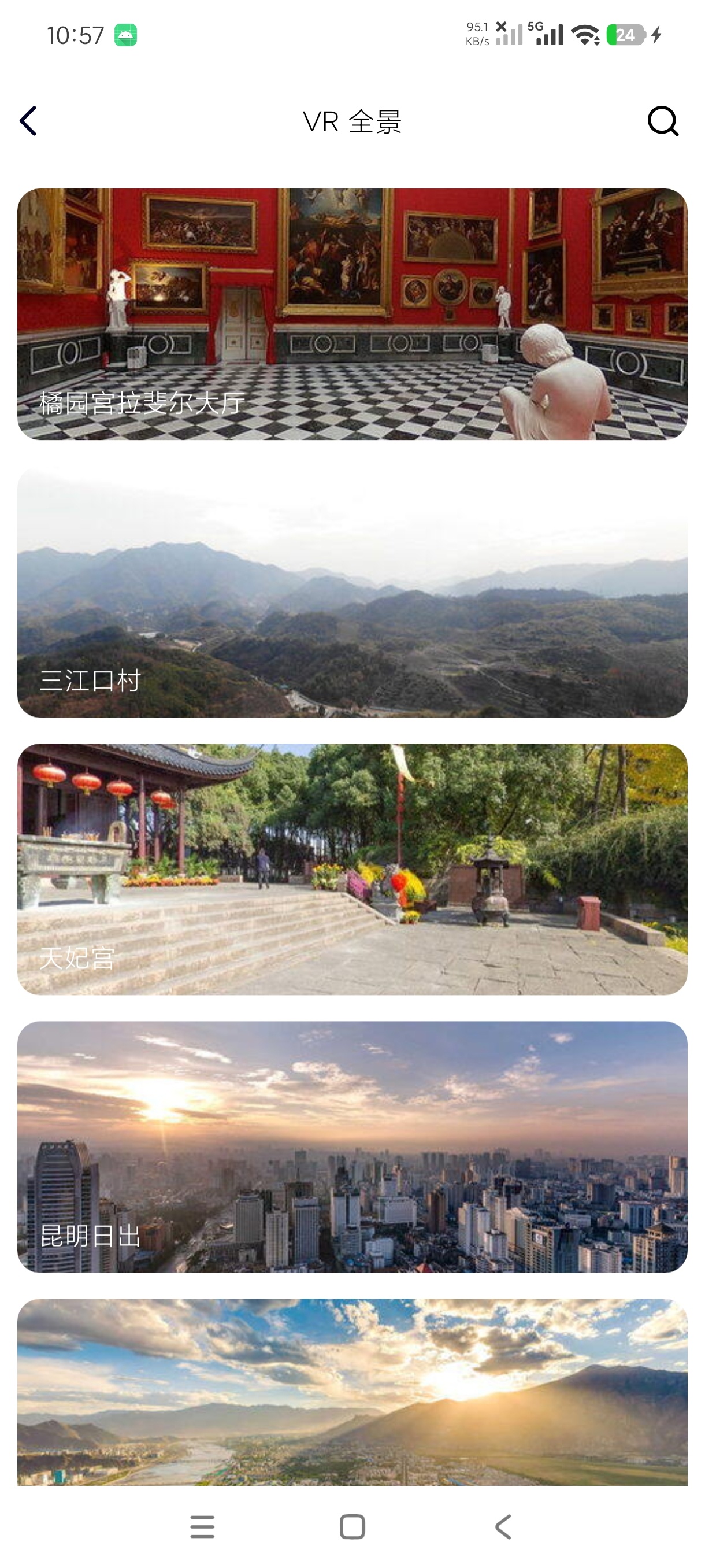 卫星地图1.2.0内置VR全景居家看全球景区第5张插图 卫星地图1.2.0内置VR全景居家看全球景区第5张插图